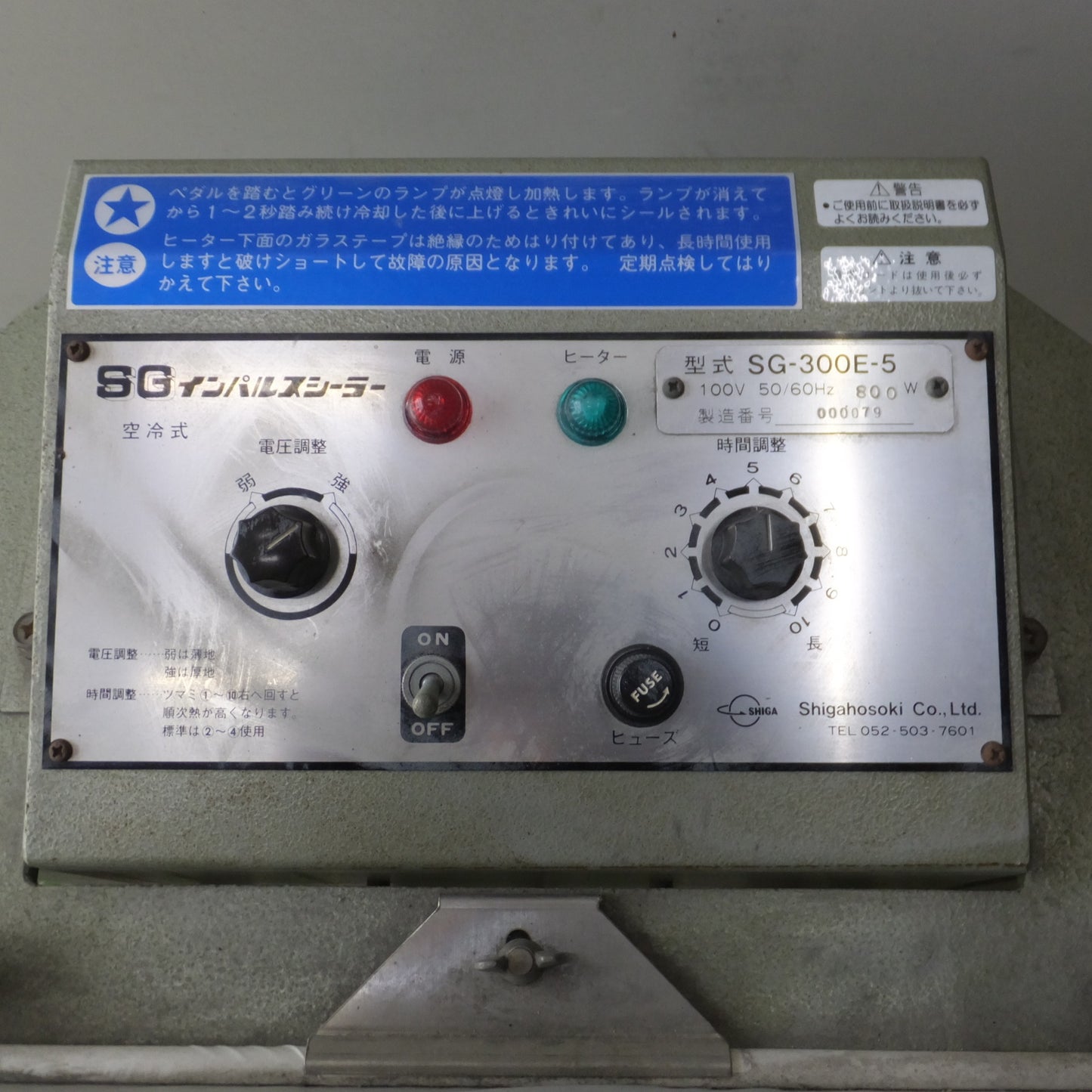 [送料無料] ◆SG インパルス シーラー 志賀 包装機 SG-300E-5 100V 50/60Hz 包装 ラッピング 足踏み式 空冷式◆