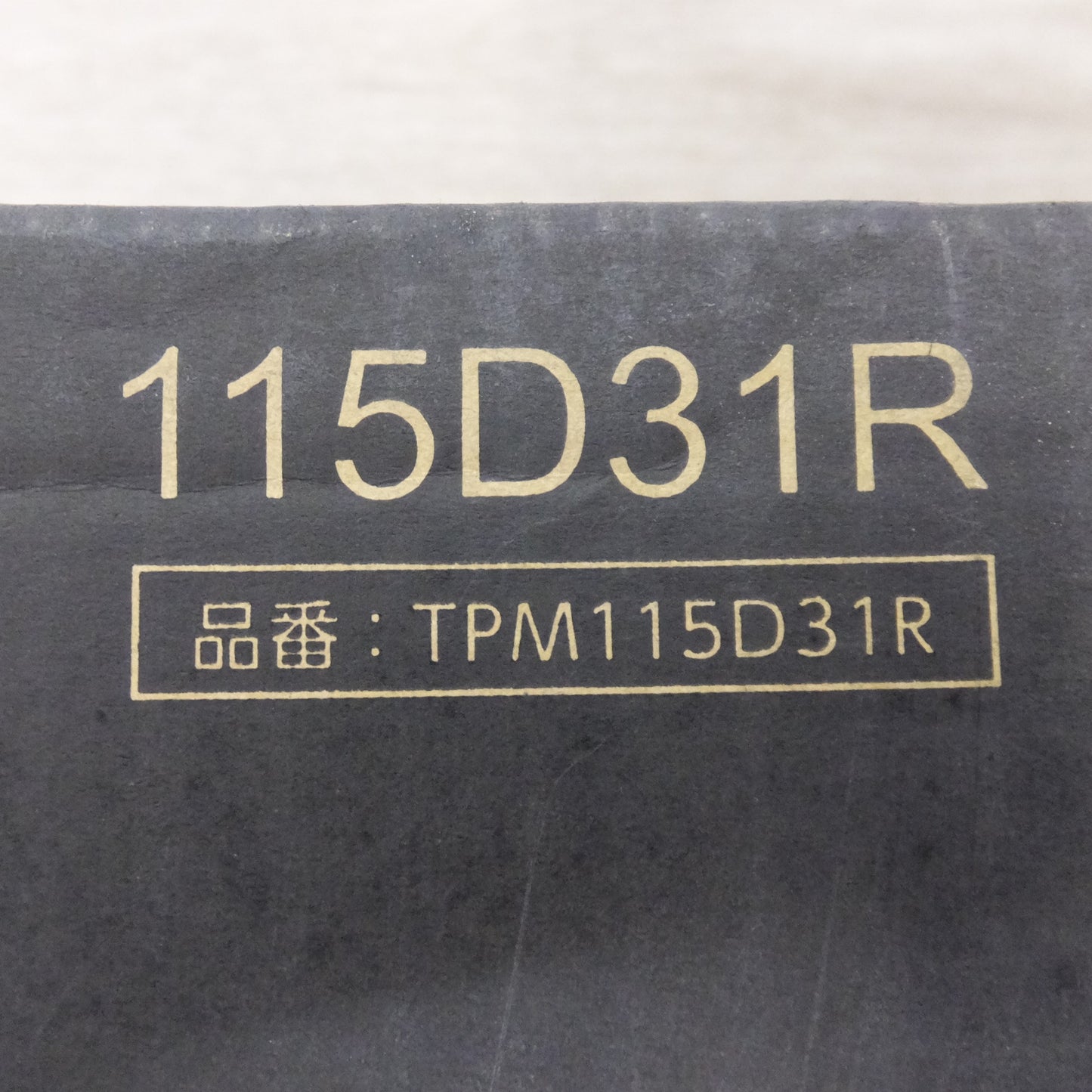 [送料無料] 岐阜発 未使用★エンパイヤ自動車 テクノパワー TechnoPower カーバッテリー TPM115D31R トラック バス等 業務車対応★
