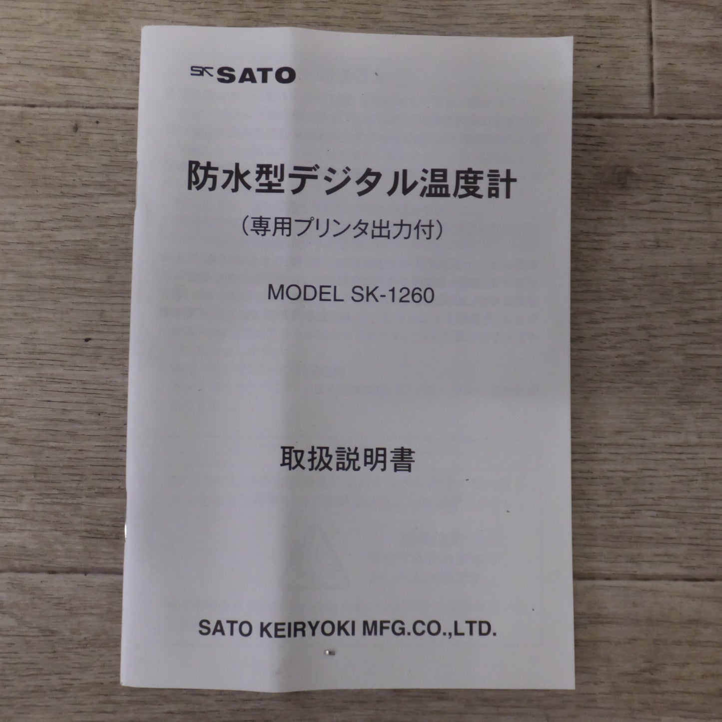 ★佐藤計量器 SATO 防水型デジタル温度計 プリンター出力端子付 SK-1260 　熱電対センサ SK-S307K 2点 セット★ [送料無料]