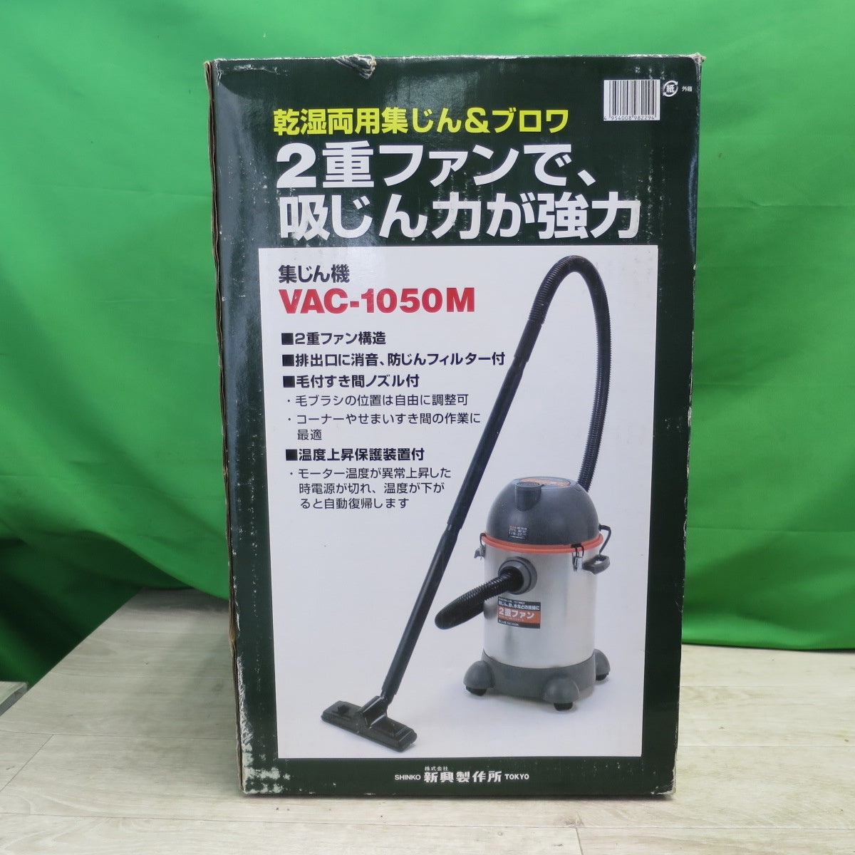 送料無料] 未使用品☆SHINKO 新興製作所 集じん機 VAC-1050M