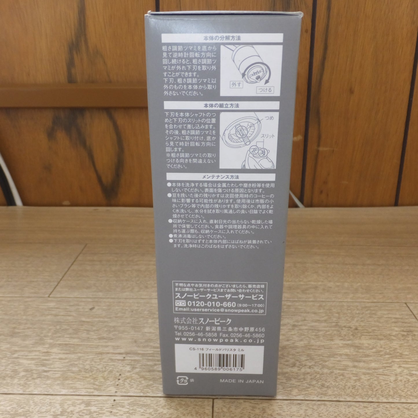 ●複数在庫有●[送料無料] 未使用★スノーピーク snow peak フィールドバリスタミル CS-116　Field Barista Grinder★