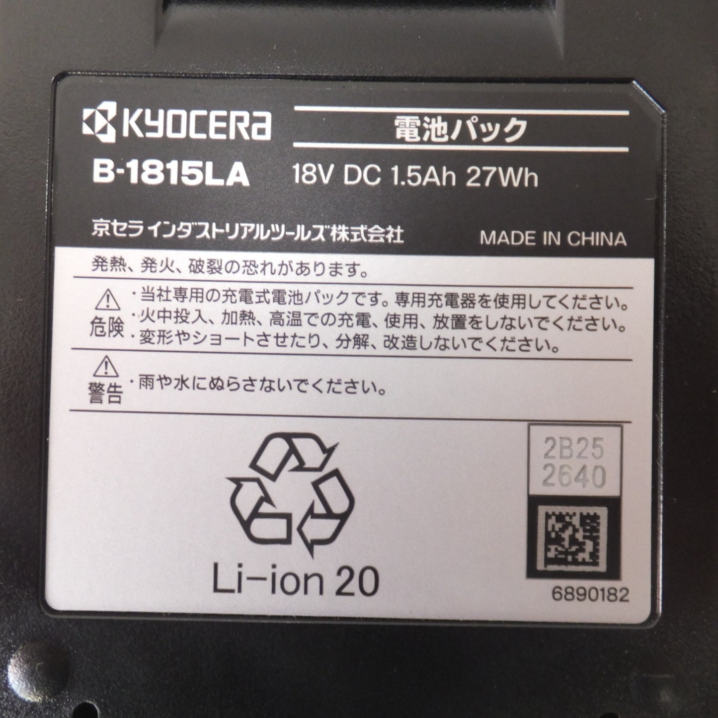 [送料無料] ★京セラ kyocera 充電式チェンソー BCS-1800　電池パック B-1815LA　充電器 UBC-1803L　リョービ 電池パック B-1840L　セット★