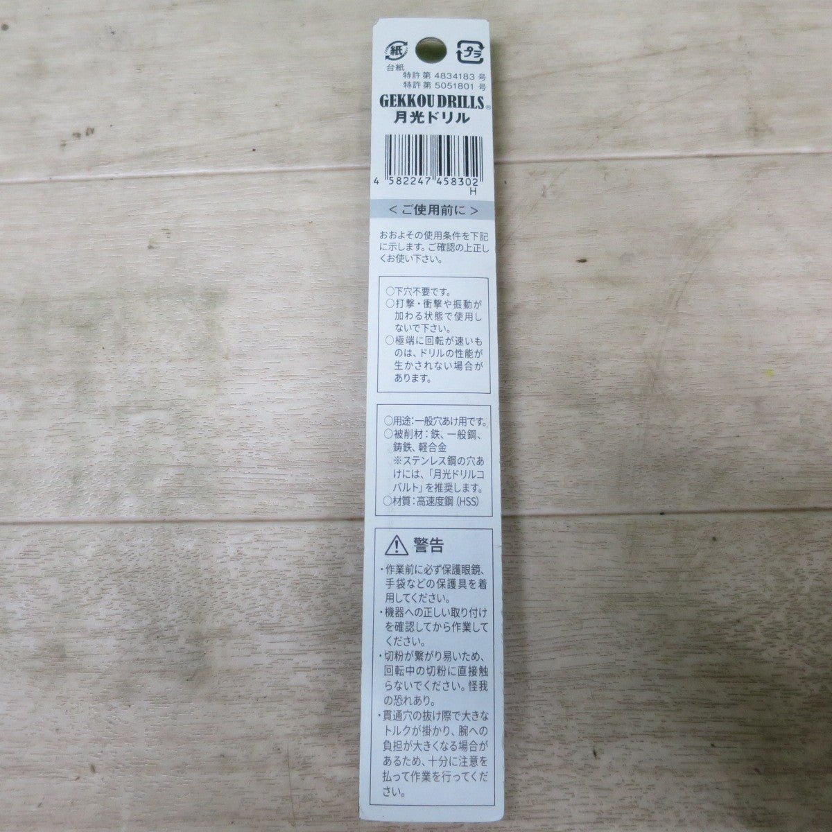 未使用！3本まとめ売り☆BIG TOOL 鉄工用 月光 ドリル 10.3mm SGP10.3 ビックツール 工具 道具 替刃☆