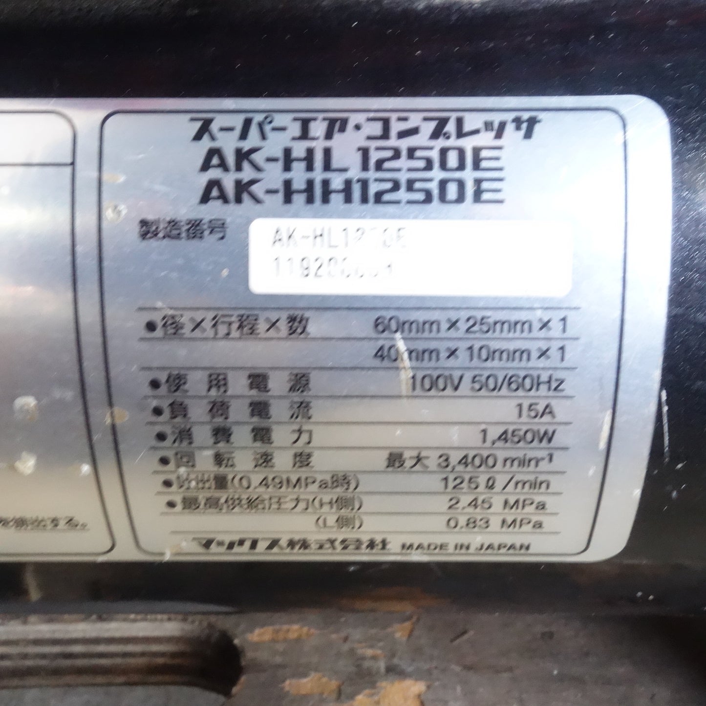 [送料無料] ☆MAX マックス スーパー エア コンプレッサー AK-HL1250E エアー ツール 工具☆