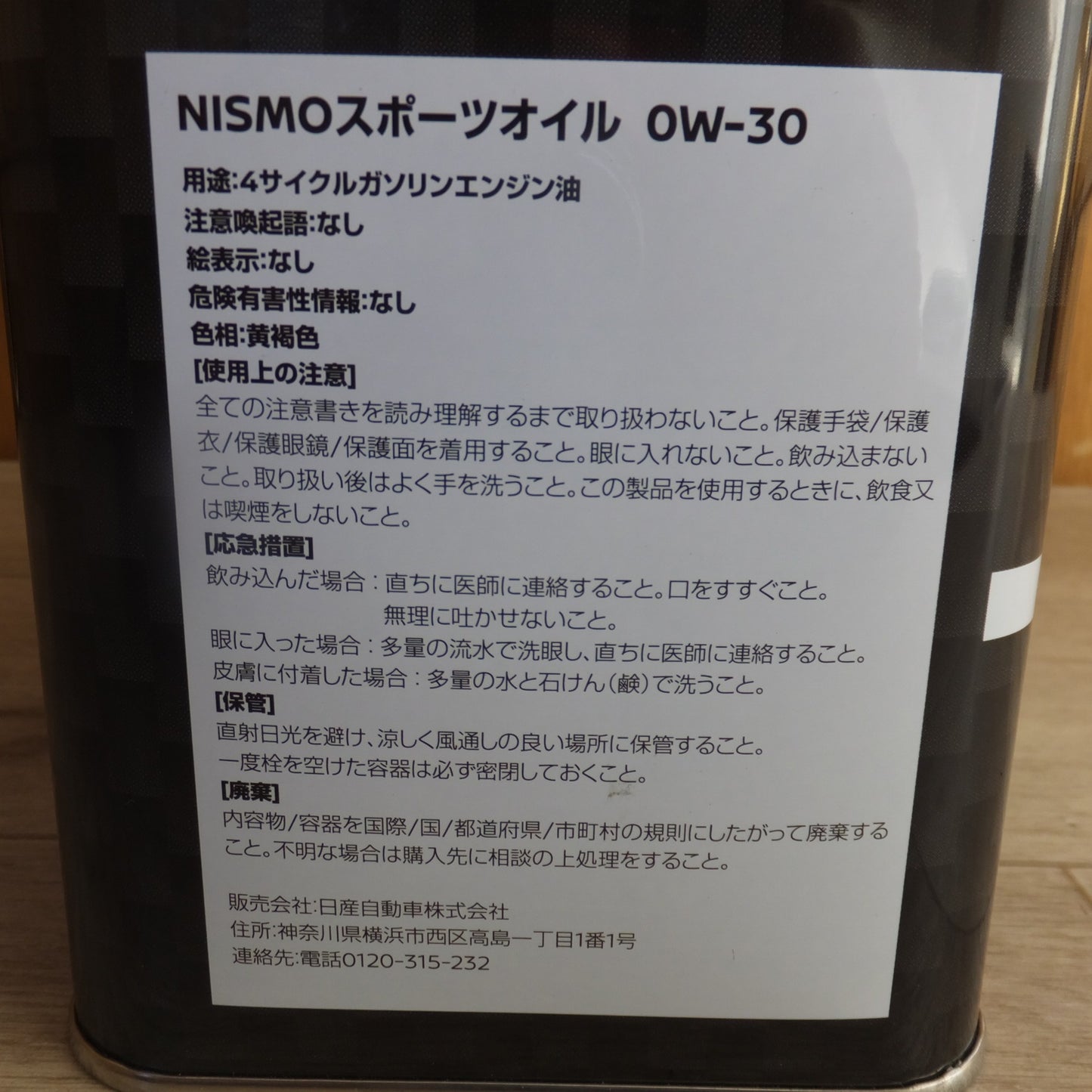 [送料無料] 未使用 現状品★日産 NISMO スポーツオイル OW-30 SP GF-6A KLAPN-00304　Motor Oil　NISMO SPORTS OIL★