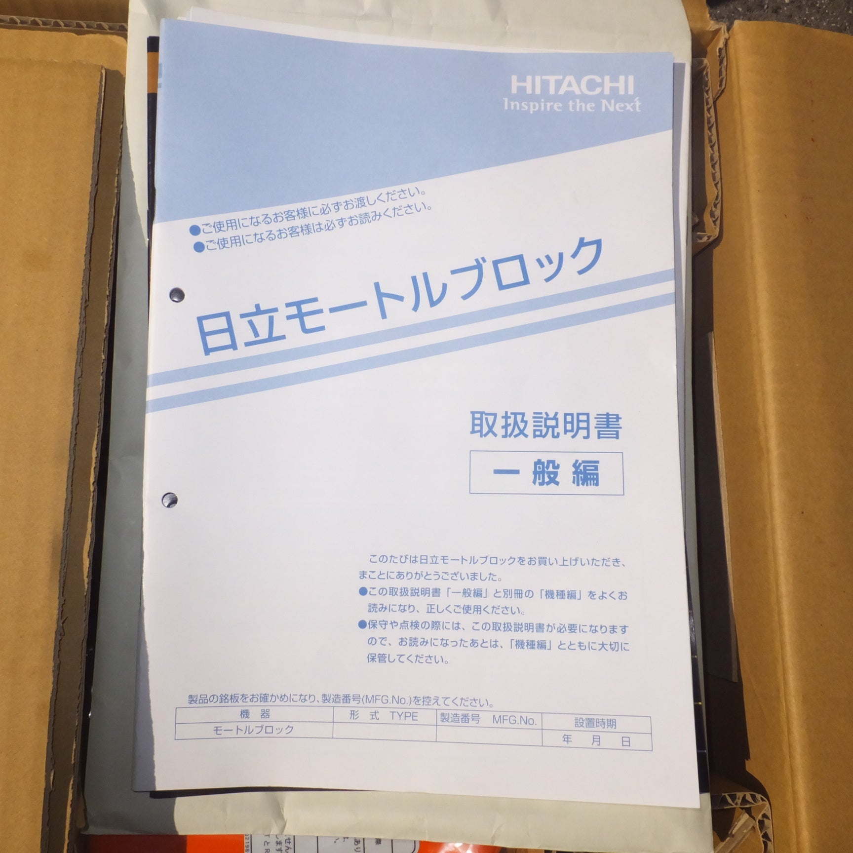 送料無料] 岐阜発 未使用☆日立 HITACHI モートルブロック 1/4L 2181