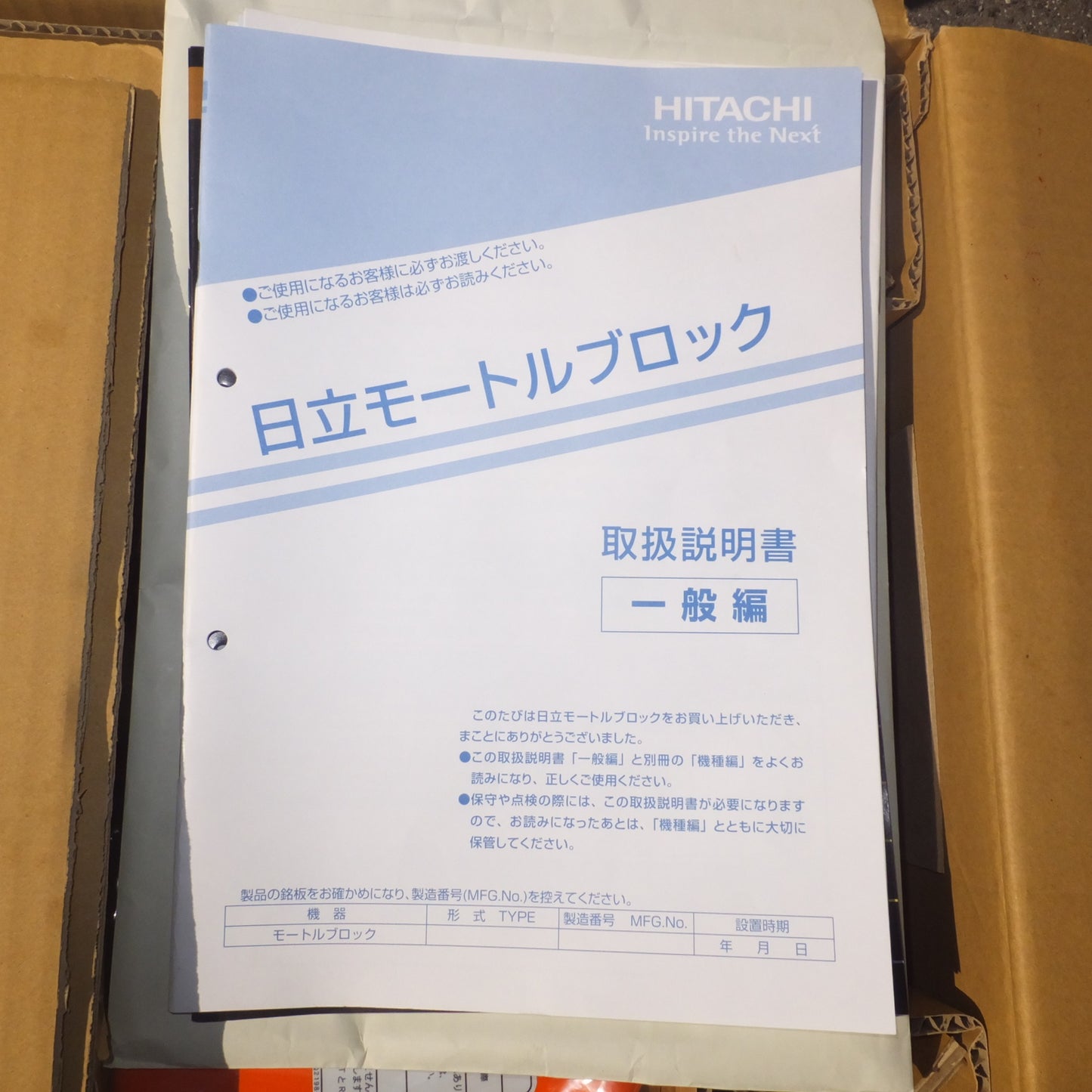 [送料無料] 岐阜発 未使用★日立 HITACHI モートルブロック 1/4L 2181-0460 250kg 揚程 3m　開閉器 COB601 2181-9702　セット★