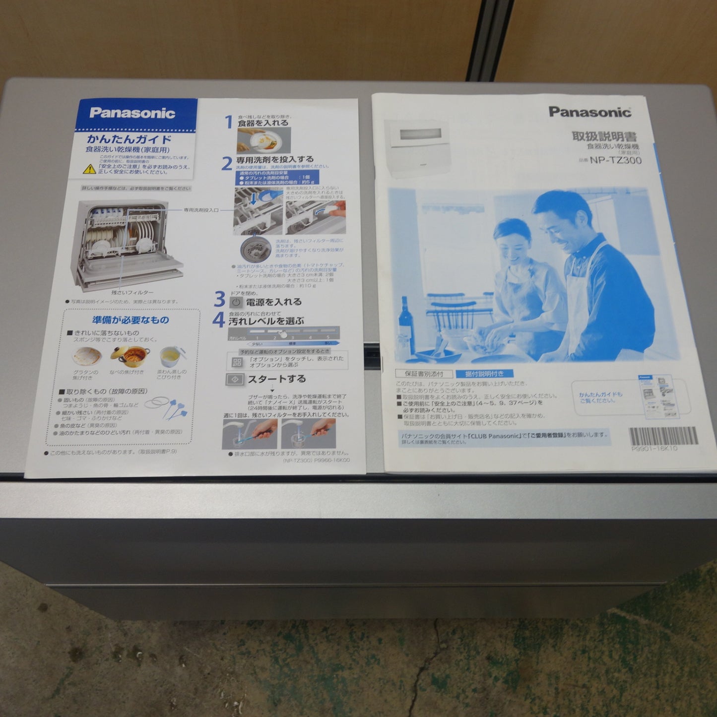 [送料無料] ☆パナソニック 電気 食器洗い 乾燥機 食洗機 NP-TZ300-S 2020年製 Panasonic 現状品☆