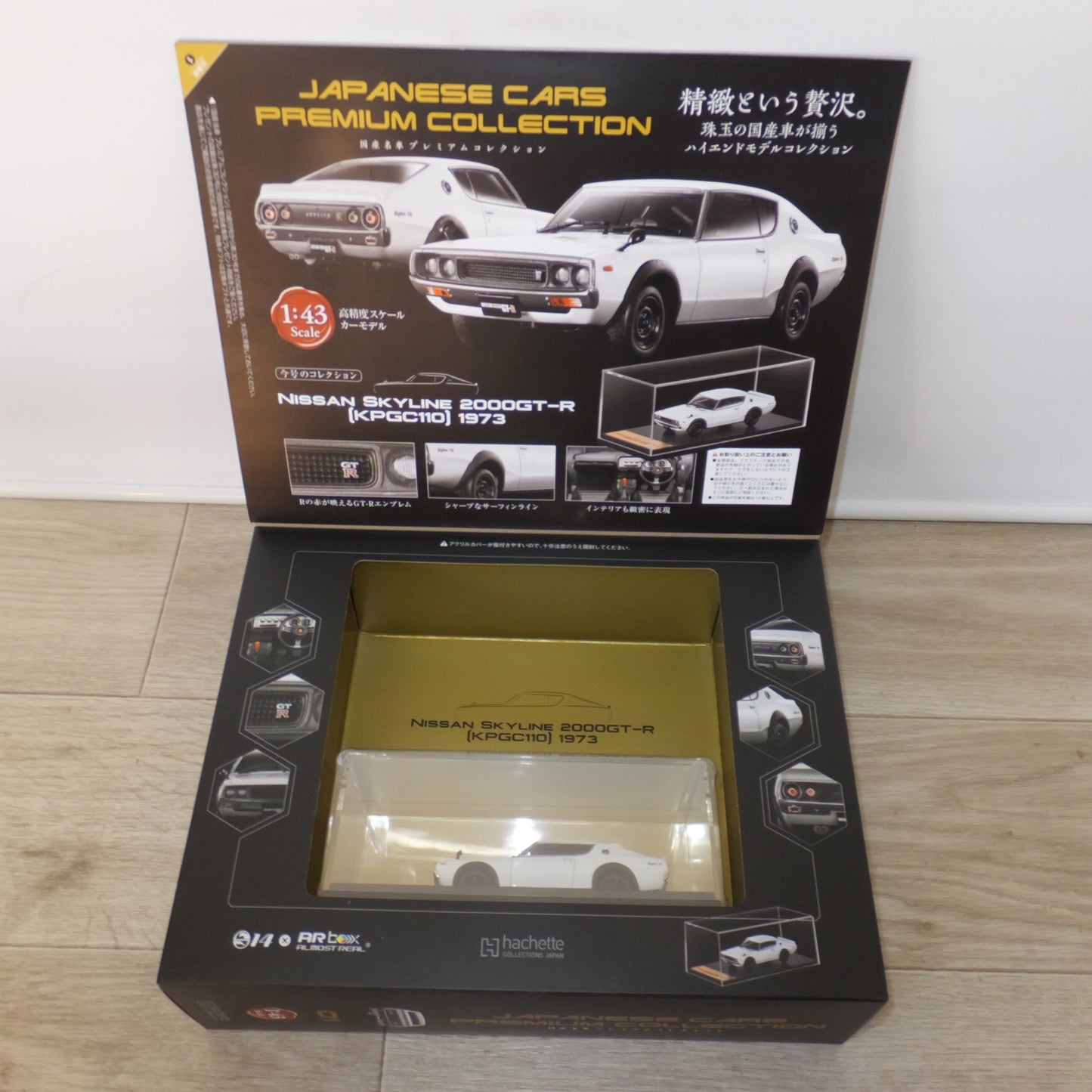 [送料無料] 未使用★アシェット hachette  国産名車プレミアムコレクション 01 日産 スカイライン 2000GT-R KPGC110 1973★