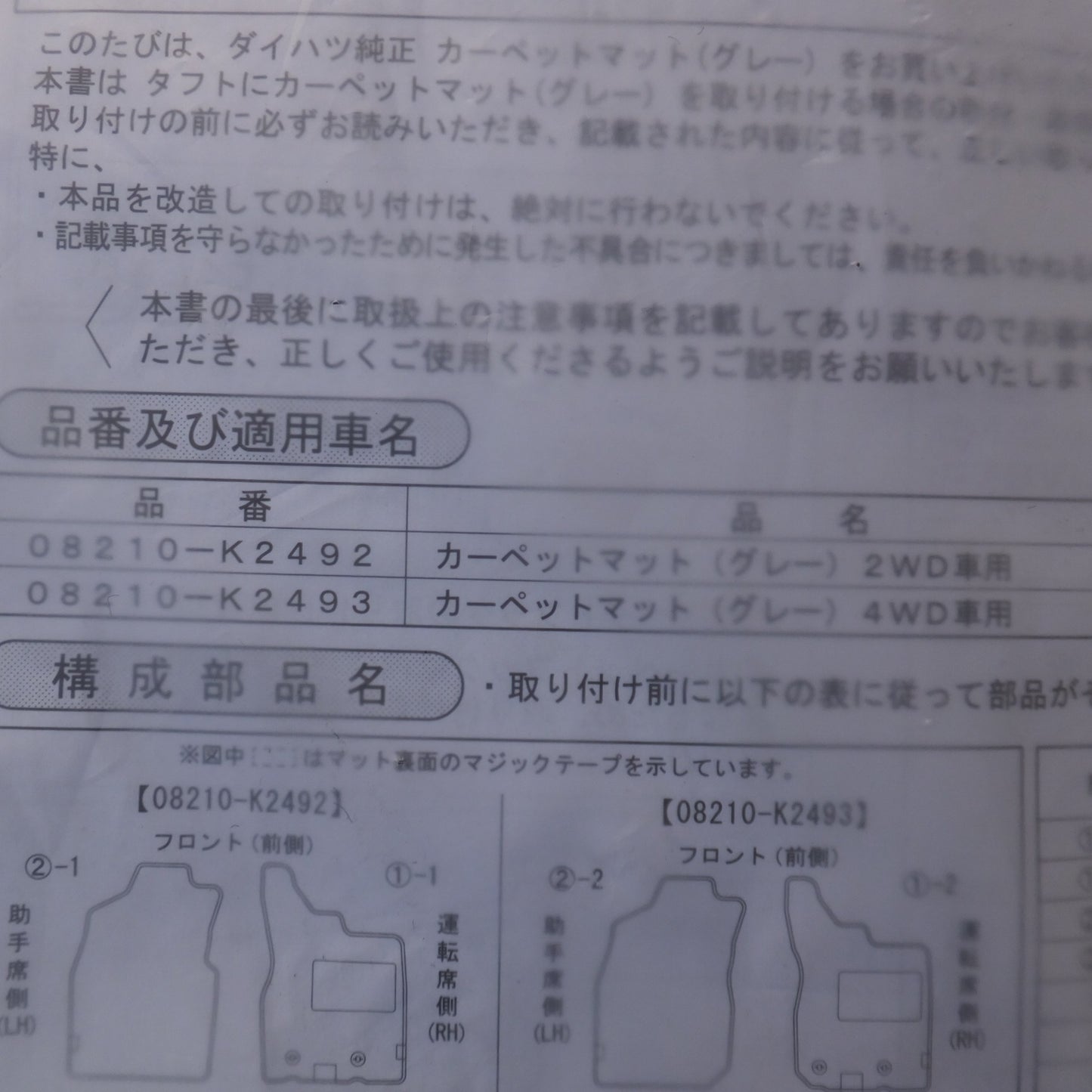 [送料無料] 未使用★ダイハツ DAIHATSU 純正 タフト フロアマット セット 08210-K2492 カーペットマット グレー 2WD車用★