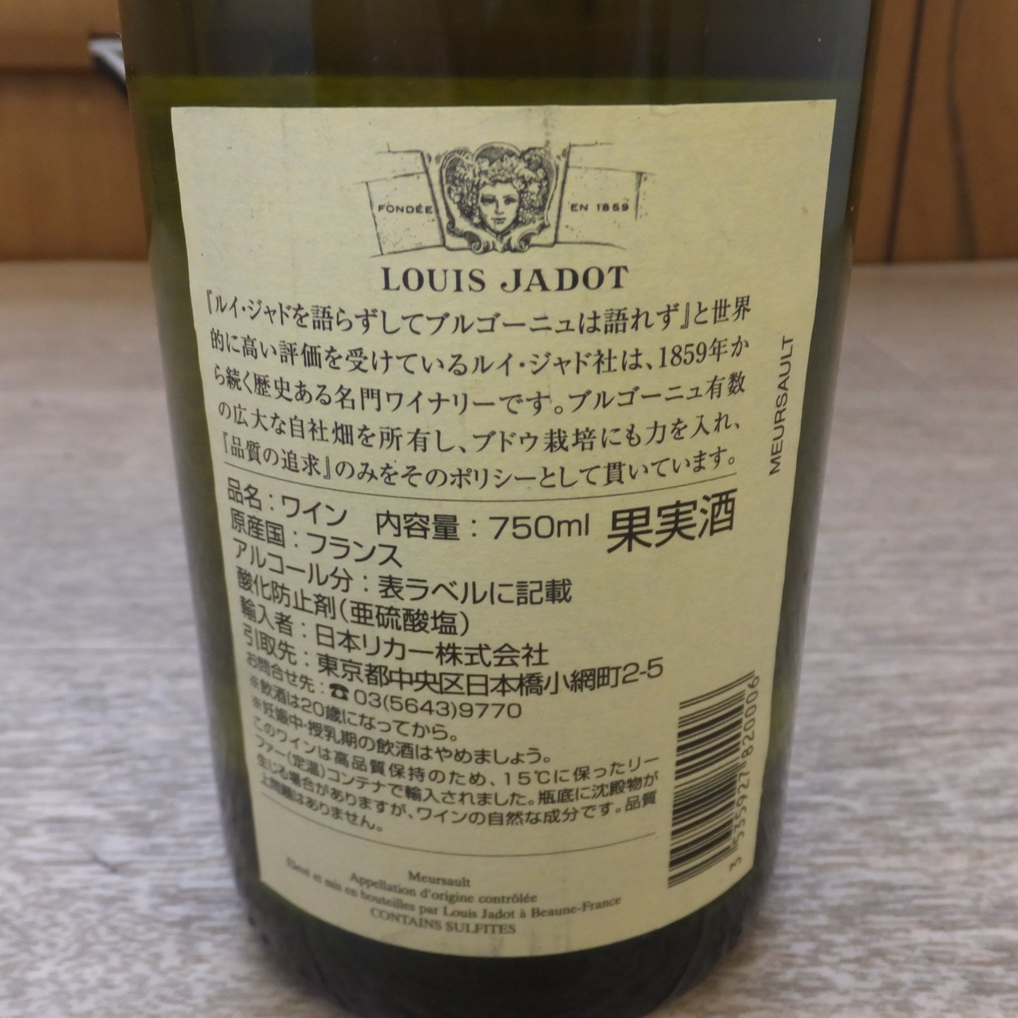 [送料無料] 未開栓★ルイ・ジャド・ムルソー 750ml 13% 年数不明 　LOUIS JADOT MEURSAULT　BEAUNE-FRANCE★