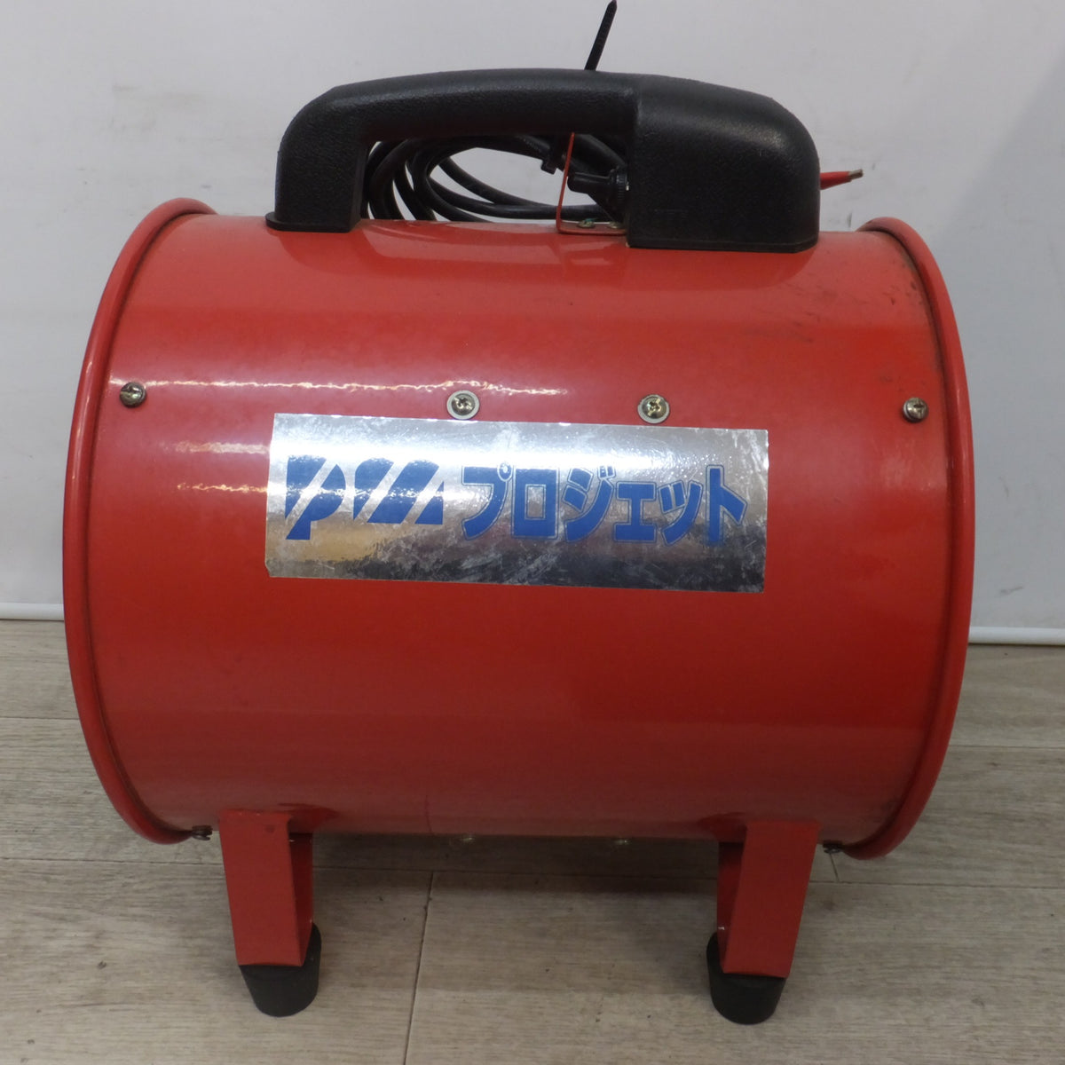 ★プロモート プロジェット PRO-JET ポータブルファン SDV-300　100V 300/450W 50/60Hz　外箱あり★