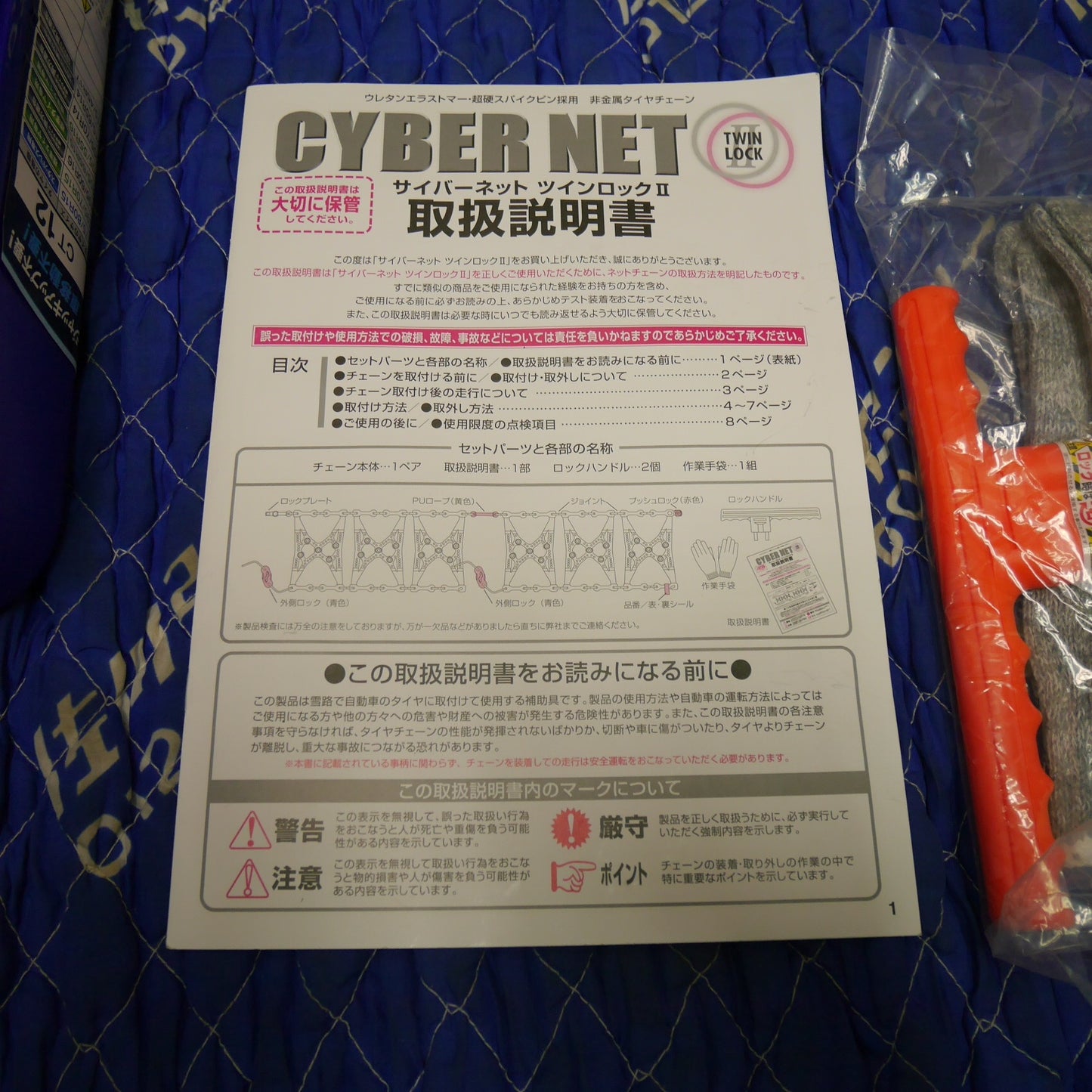 [送料無料] ほぼ未使用☆KEIKA CYBER NET TWIN LOCKⅡ非金属 タイヤ チェーン CT12 サイバーネット ツインロック2 175/80R15 195/60R16 205/55R16 等☆