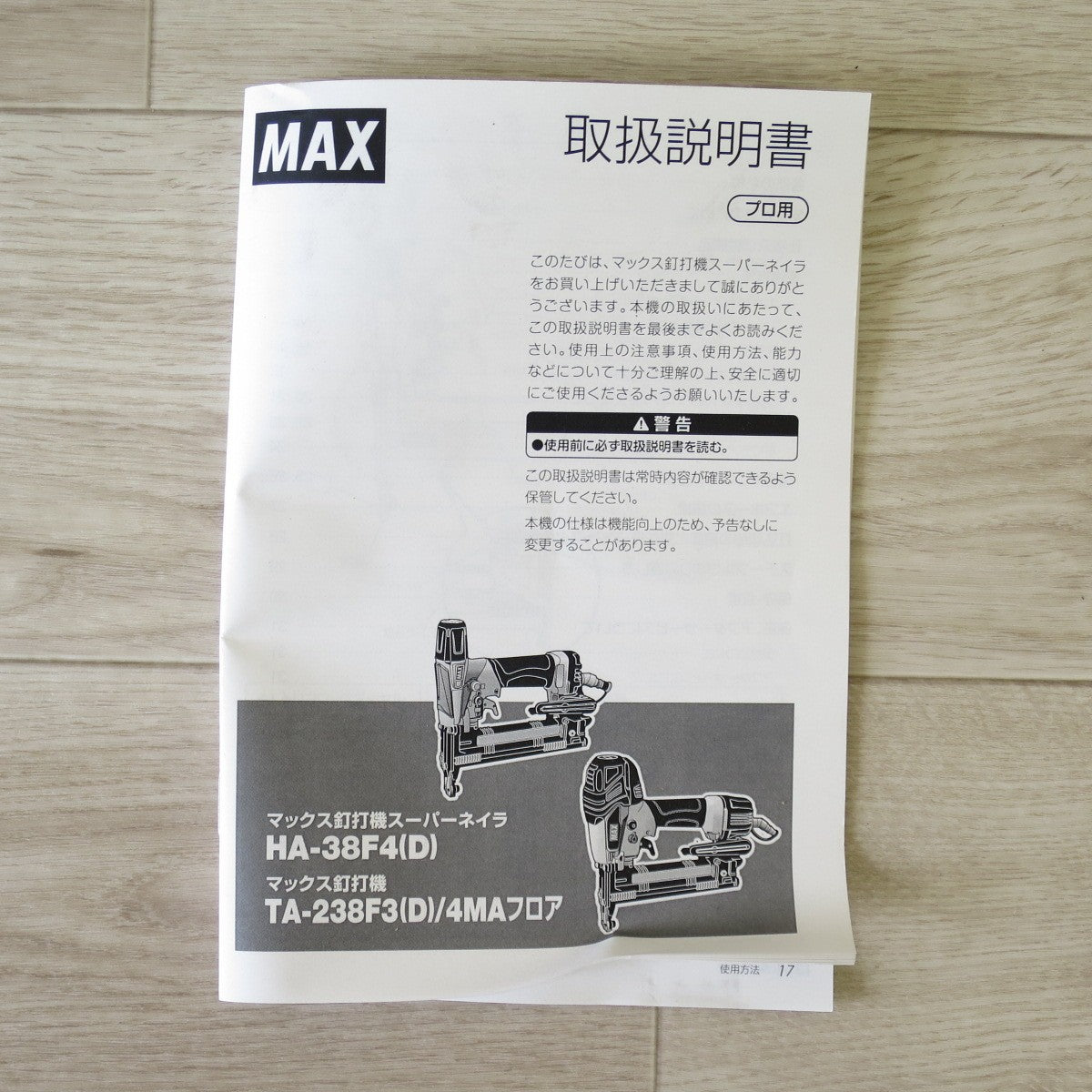 [送料無料] ◇MAX マックス 釘打機 高圧 38mm フロアネイラ HA-38F4(D) 4MA 19～38mm 釘打ち機 エアー ツール 工具◇