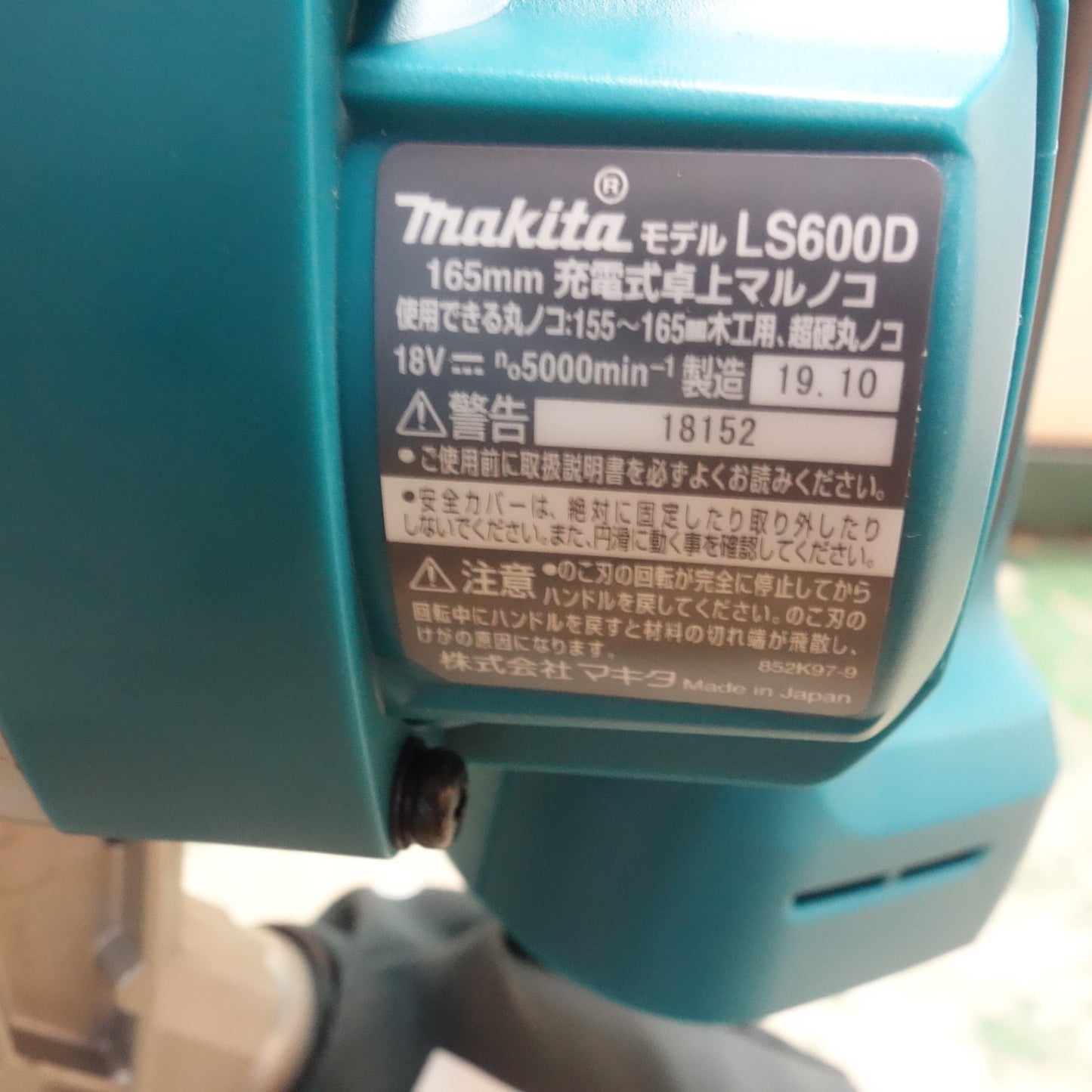 [送料無料] キレイ☆マキタ 165mm 充電式 卓上 マルノコ 18V LS600D 本体のみ 丸鋸 丸のこ 丸ノコ 切断機 電動 工具☆
