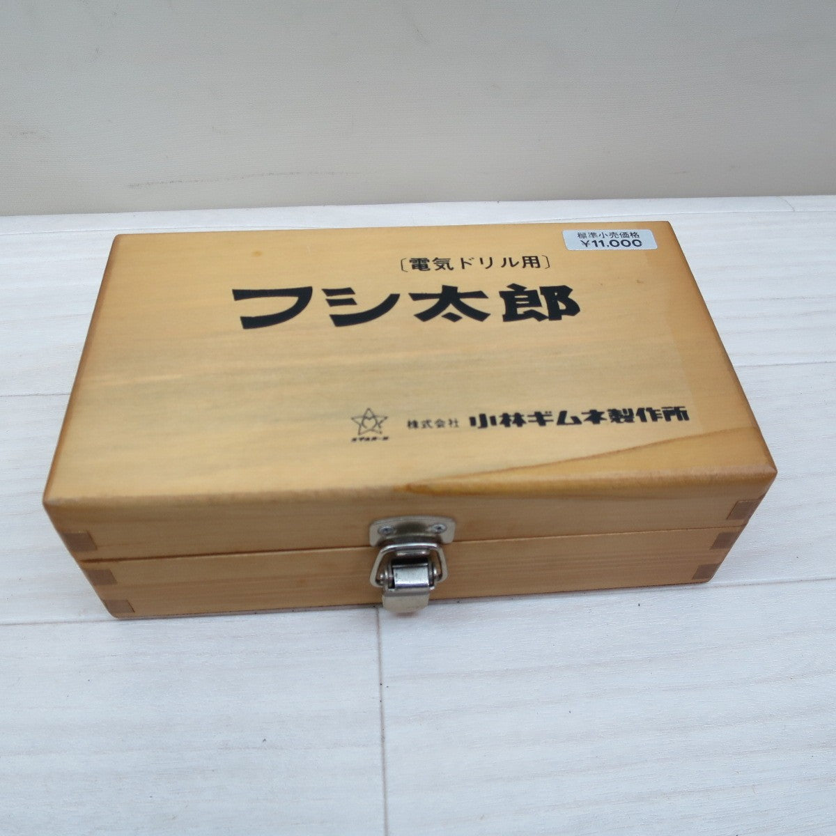 [送料無料] ☆スターエム 小林ギムネ製作所 フシ太郎 電気ドリル用 No.4950 節穴補修 木箱付 大工 木工用 シニ節 埋木 埋め込み☆