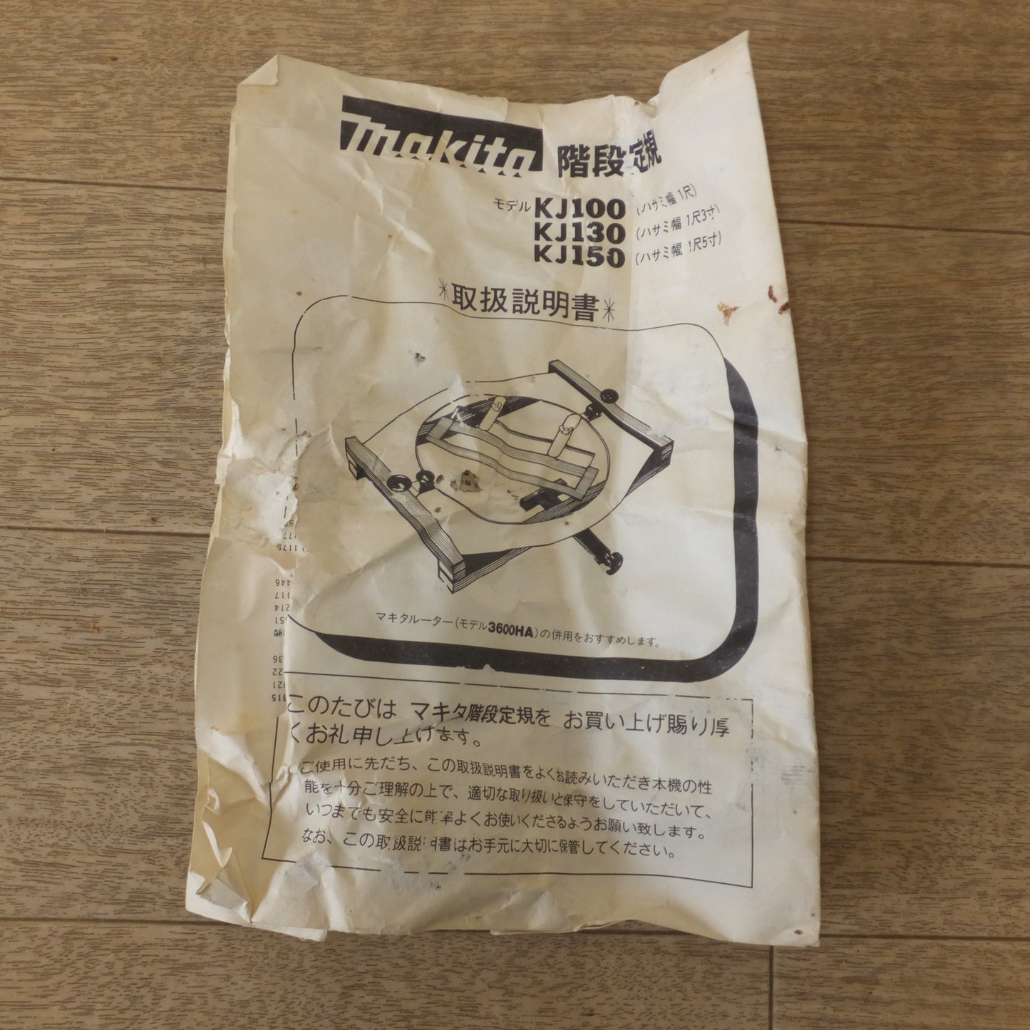[送料無料] ★マキタ makita 階段定規 KJ100　ハサミ幅 1尺　ルーター別売り★