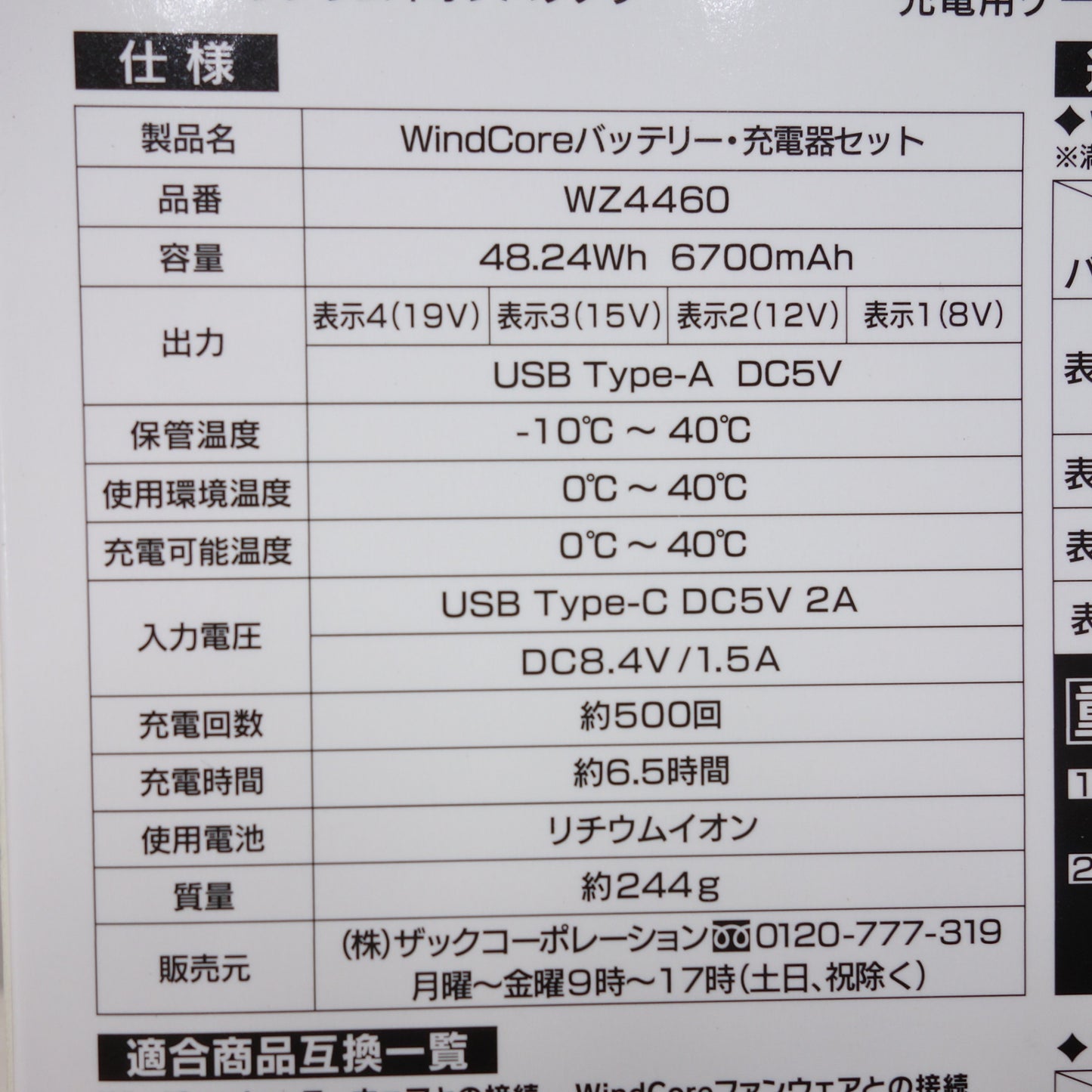 [送料無料] 未使用◆ワークマン WINDCORE 空調服用 バッテリー 充電器 セット WZ4460 48.24Wh 6700mAh◆