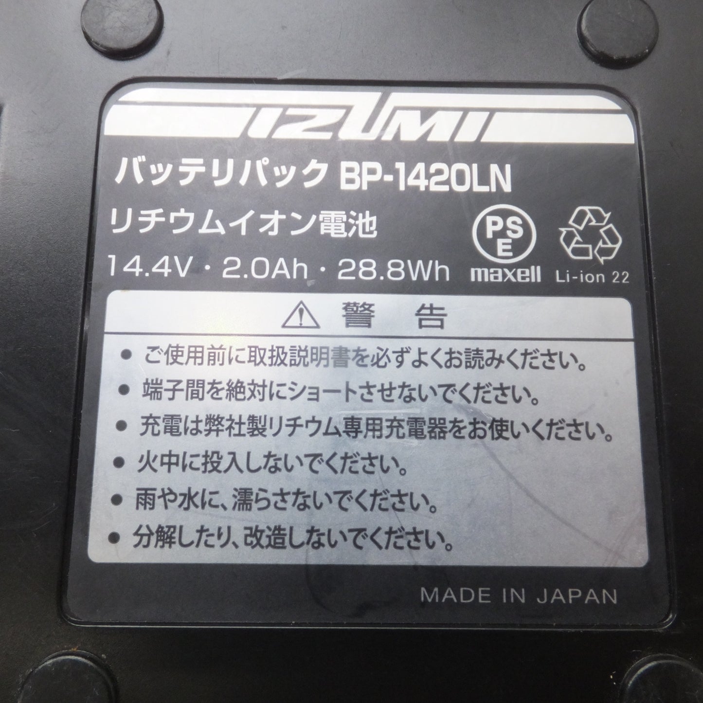[送料無料] ★マクセルイズミ IZUMI バッテリパック BP-1420LN リチウムイオン電池 14.4V 2.0Ah 28.8Wh Li-ion 22(2)★