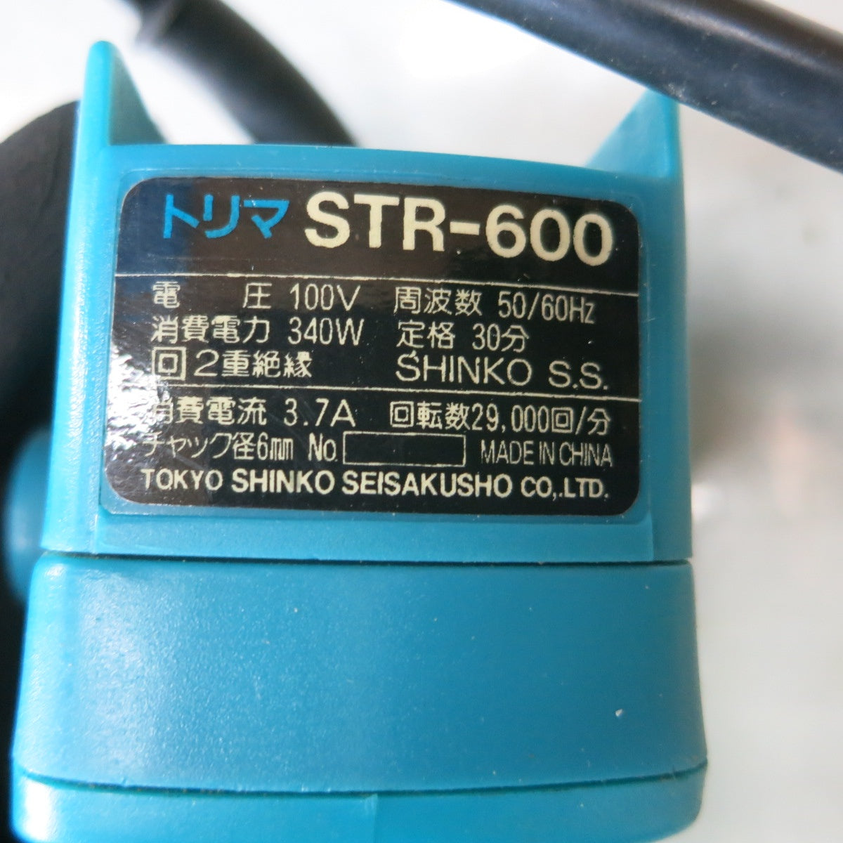 [送料無料] ◆新興製作所 トリマ 100V STR-600 トリマー 溝堀り ケース 外箱付き SHINKO 電動 工具◆