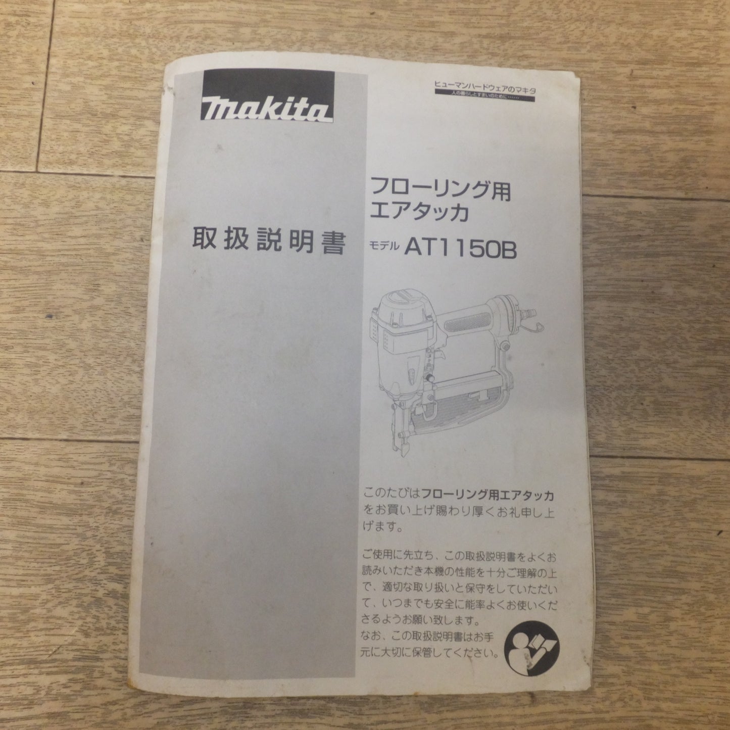 [送料無料] ★マキタ makita フローリング用エアタッカ AT1150B　常圧 エアーツール★