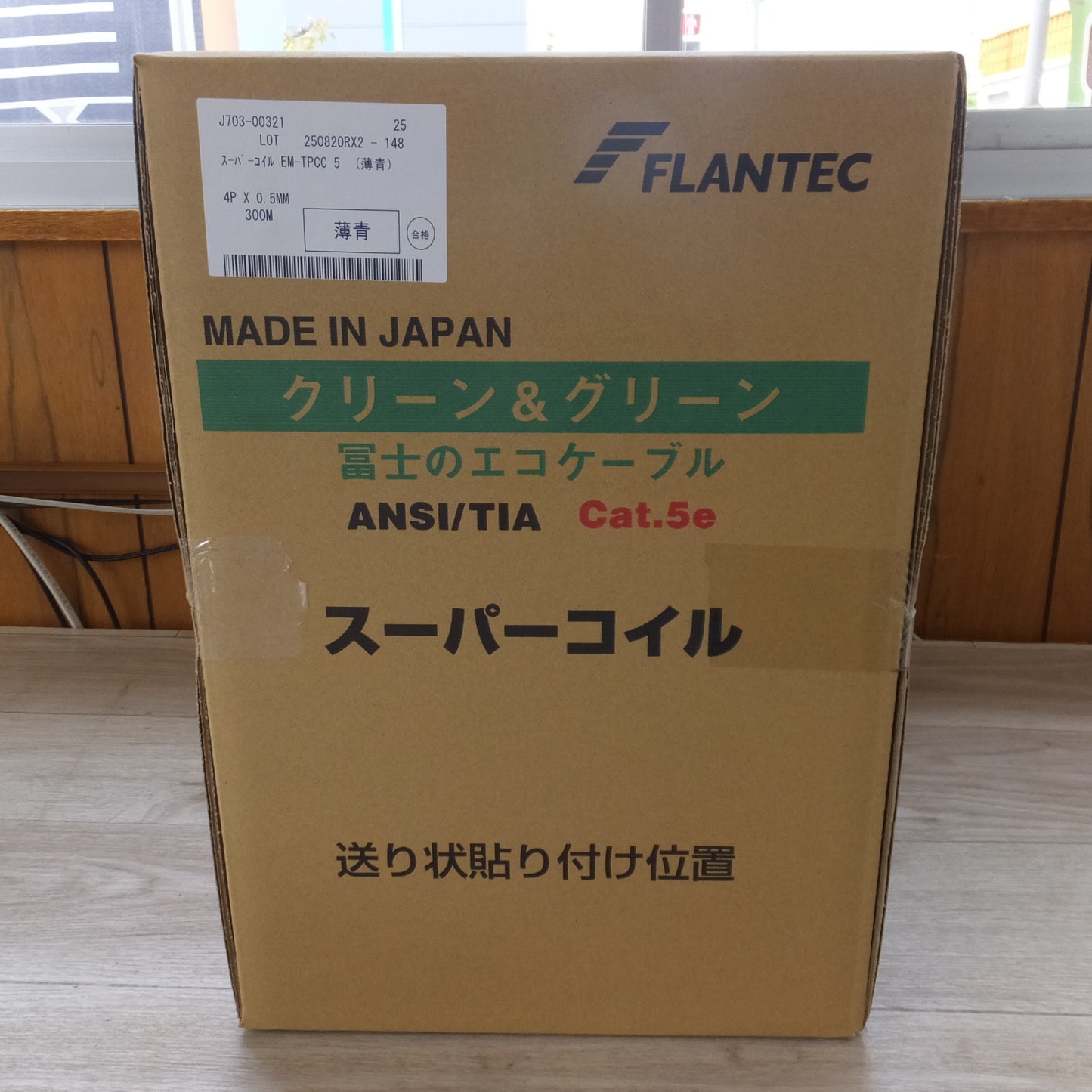 [送料無料] 未使用★富士電線 FLANTEC ANSI/TIA Cat.5e スーパーコイル ReelexII EM-TPCC5 0.5mm×4P 300m 薄青★