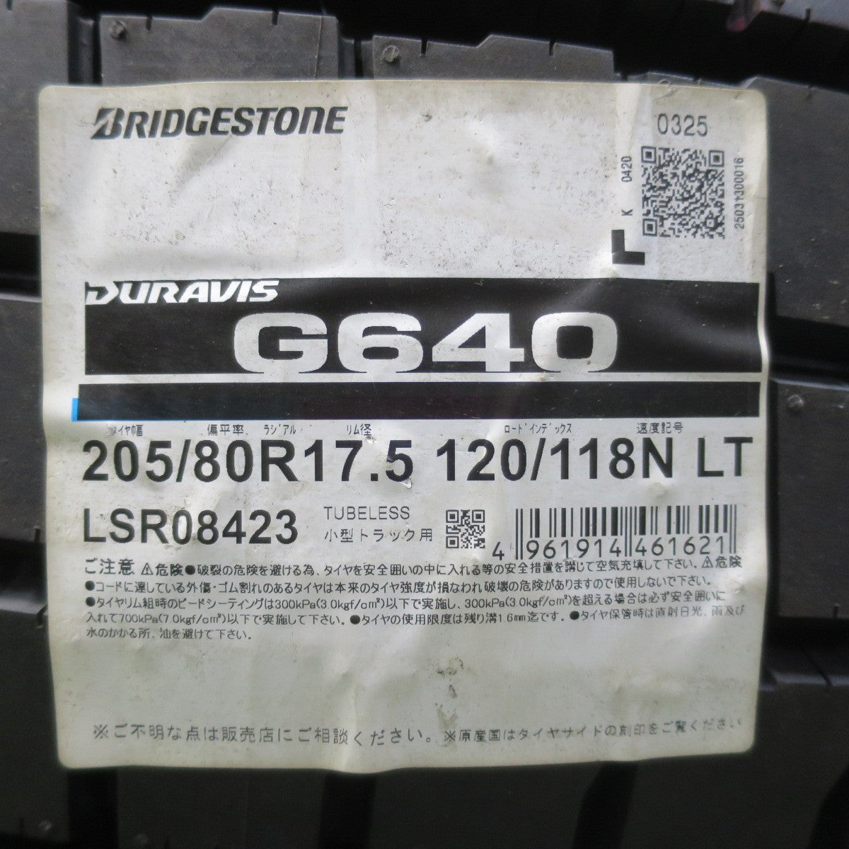 未使用！25年！6本★トラック タイヤ 205/80R17.5 120/118N ブリヂストン デュラビス G640 DURAVIS 17.5インチ★5122201イノタ
