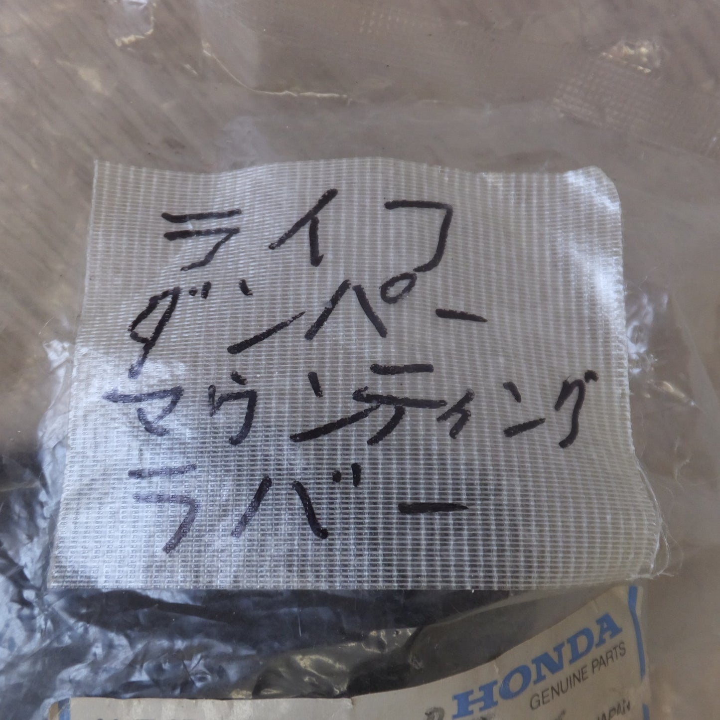 [送料無料] 未使用★ホンダ HONDA 純正 マウンティングラバー 51921-568-050　ライフ SA WA VA N360 Z など　旧車 当時物 昭和レトロ★