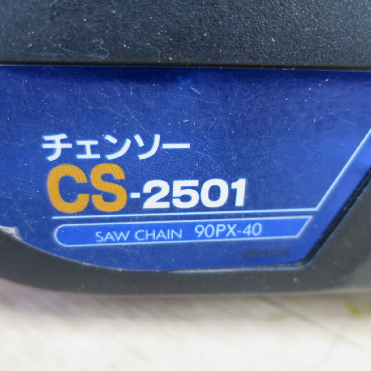 [送料無料] キレイ☆RYOBI リョービ チェンソー CS-2501 チェーンソー 切断機☆