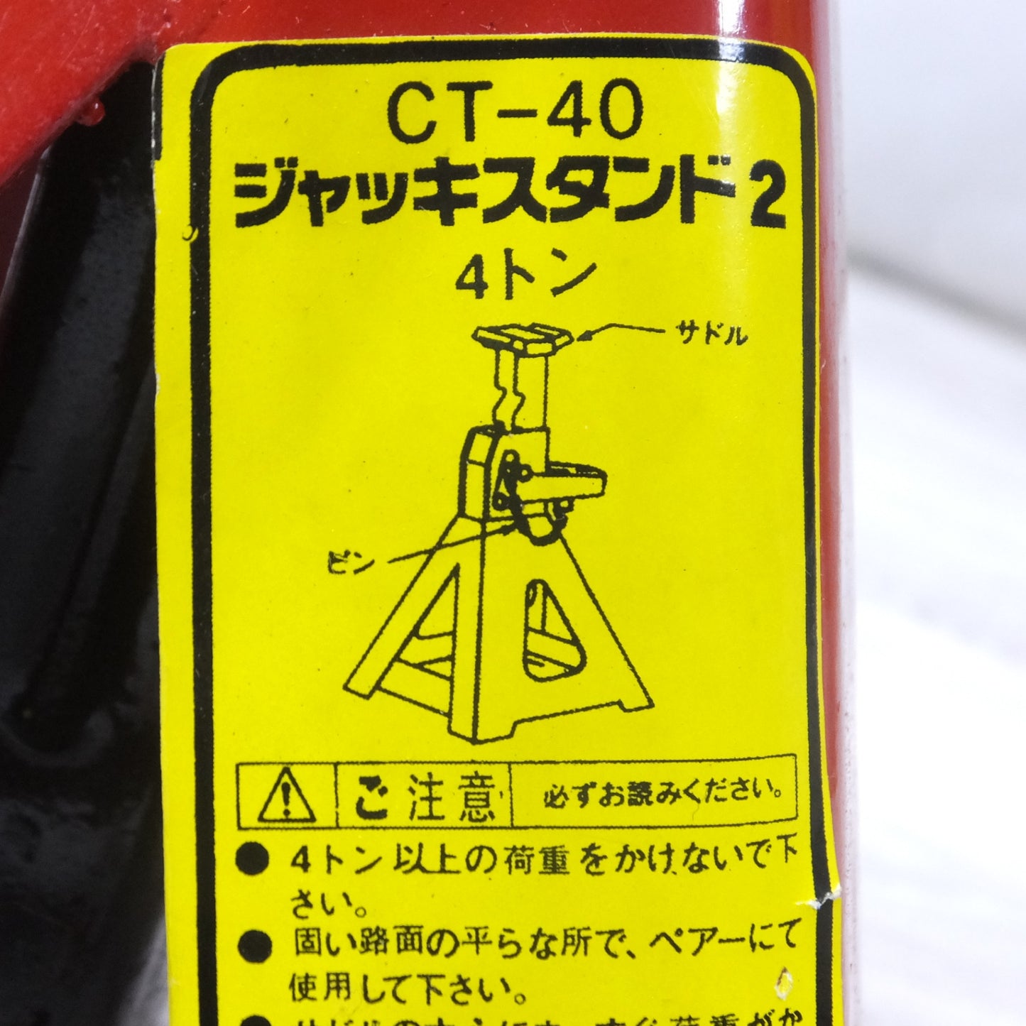 [送料無料] ◆ベルビック ジャッキ スタンド CT-40 4t 2個セット 馬 ウマ◆