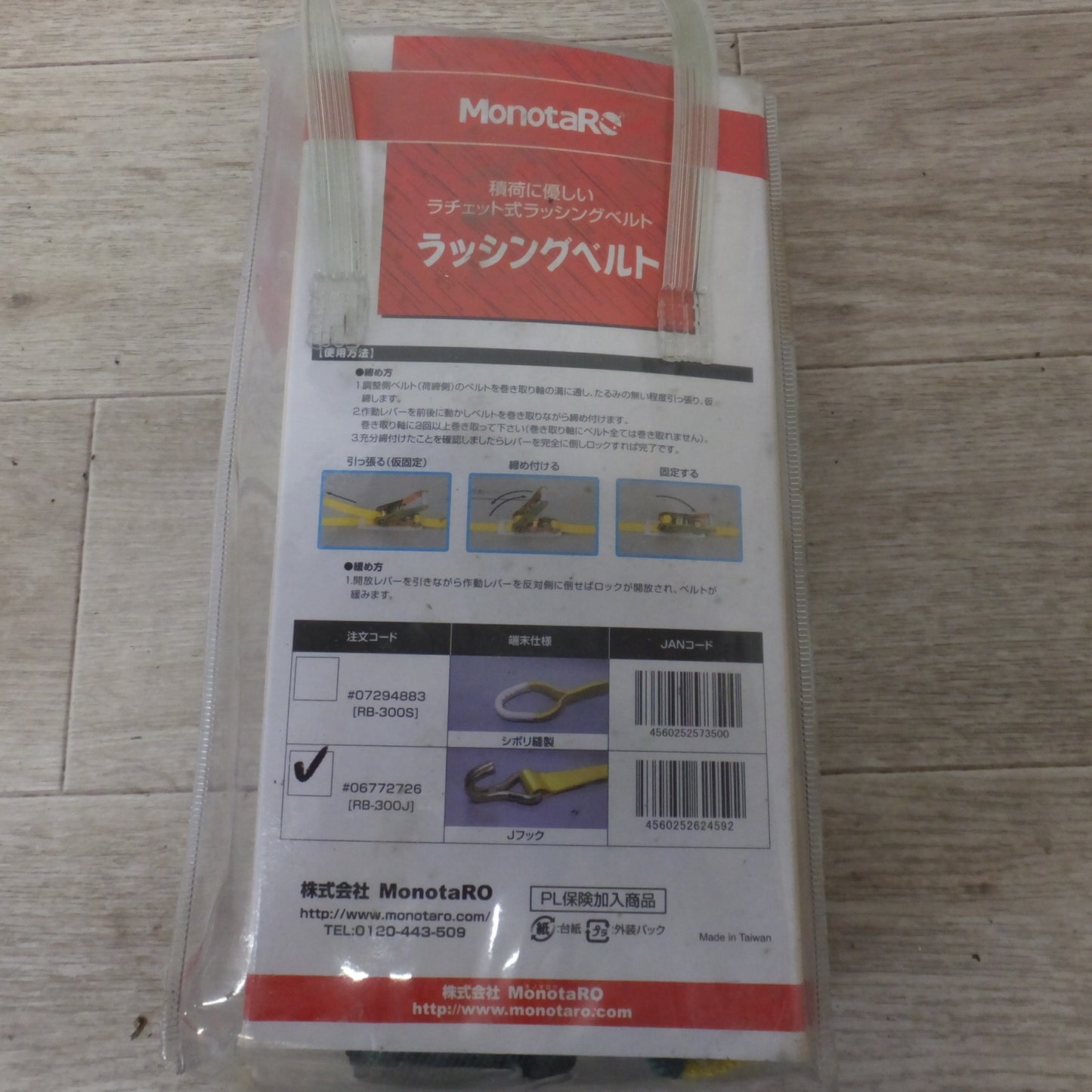 [送料無料] 未使用★モノタロウ ラッシングベルト RB-300J #06772726 2点 セット　ベルト幅 35mm　使用荷重 300kg★