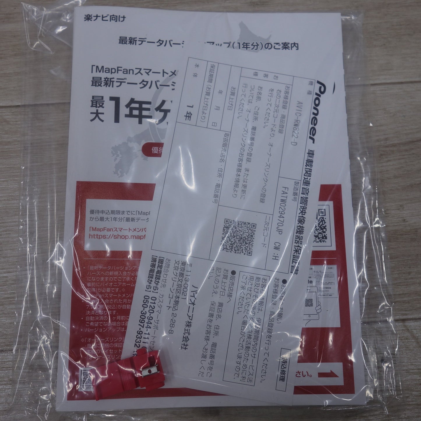 [送料無料] 未使用◆Pioneer carrozzeria 楽ナビ カーナビ AVIC-RW822-D メモリーナビ パイオニア カロッツェリア◆