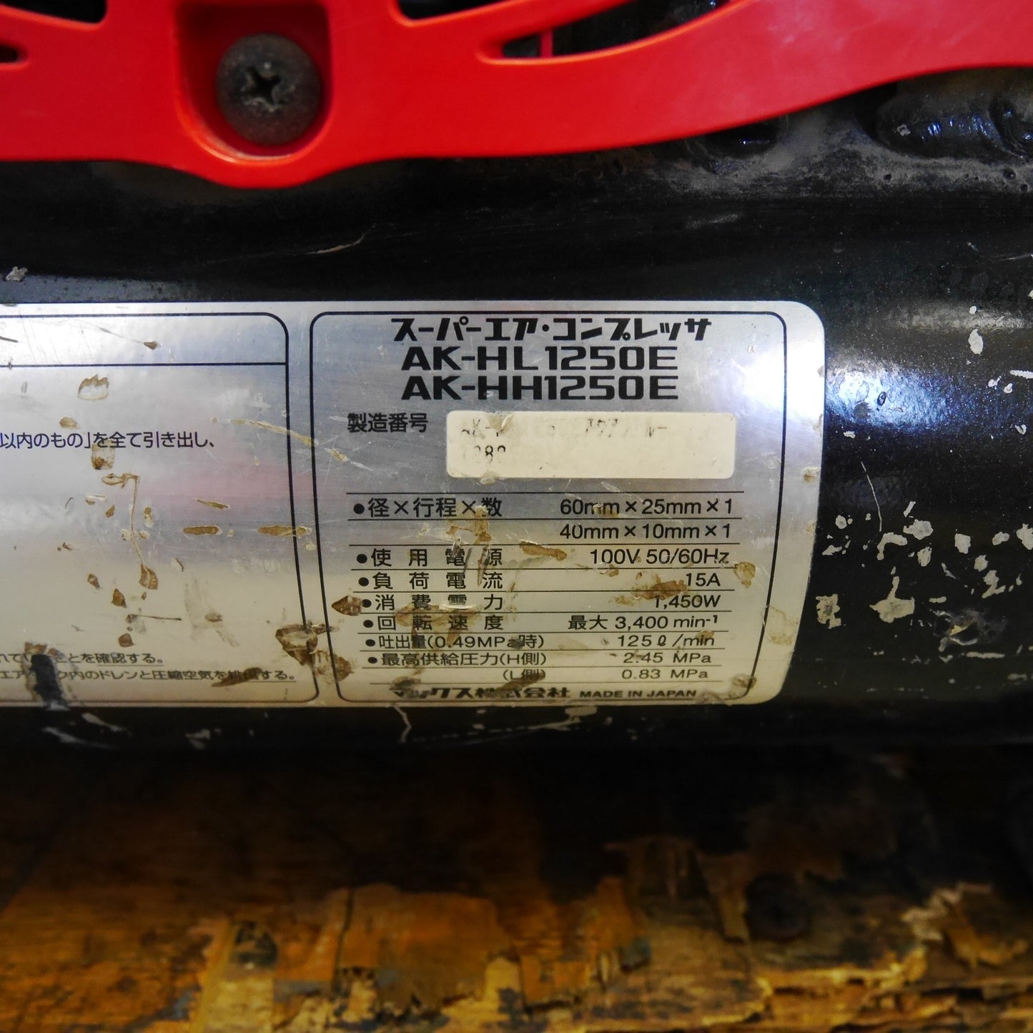 [送料無料] ☆MAX マックス エア コンプレッサー AK-HH1250E エアー ツール 工具☆
