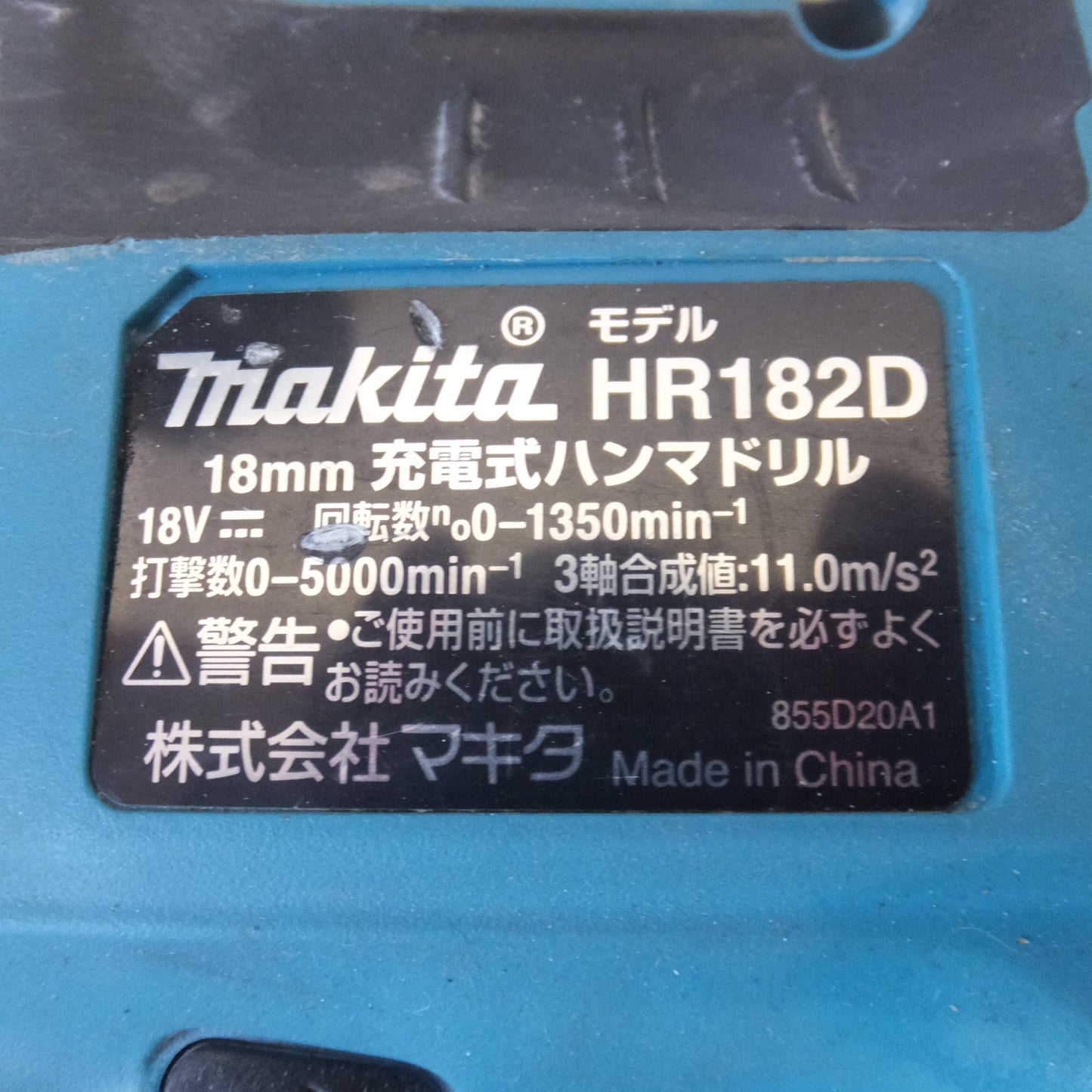 [送料無料] ★マキタ makita 18mm 充電式ハンマドリル HR182DZKV 18V　バッテリ2個 付★