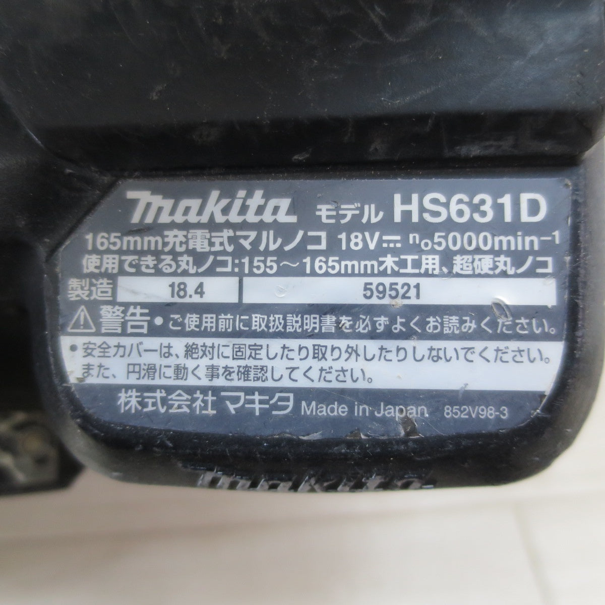 ☆マキタ 165mm 充電式 マルノコ HS631D 電動 工具 切断機 丸のこ 丸ノコ 丸鋸 木工用 コードレス makita 18V☆ [送料無料]