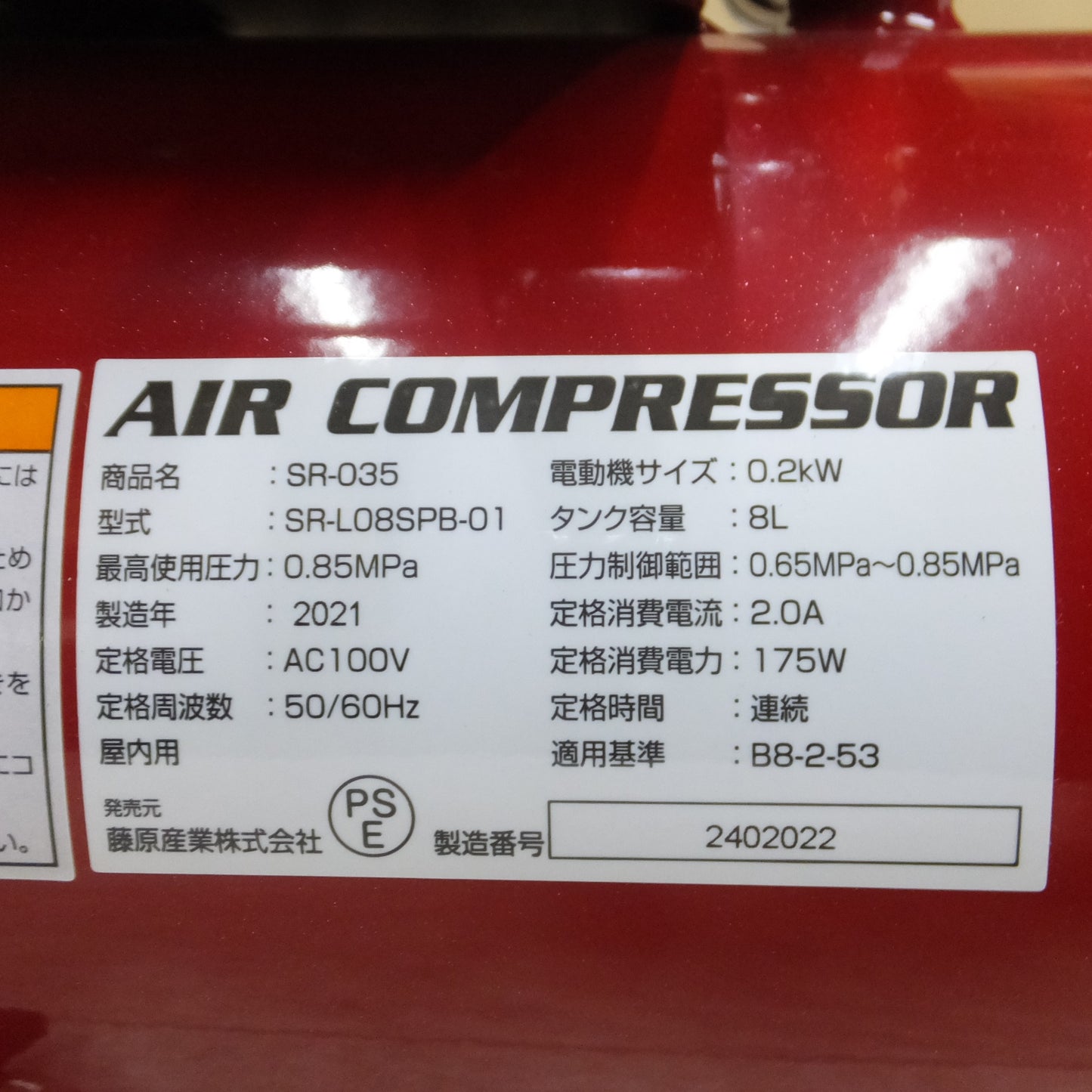 [送料無料] 美品◆藤原産業 オイルレス エアー コンプレッサー 小型 モデル SR-035 SR-L08SPB-01 タンク容量 8L 空気吐出量 12L/min◆