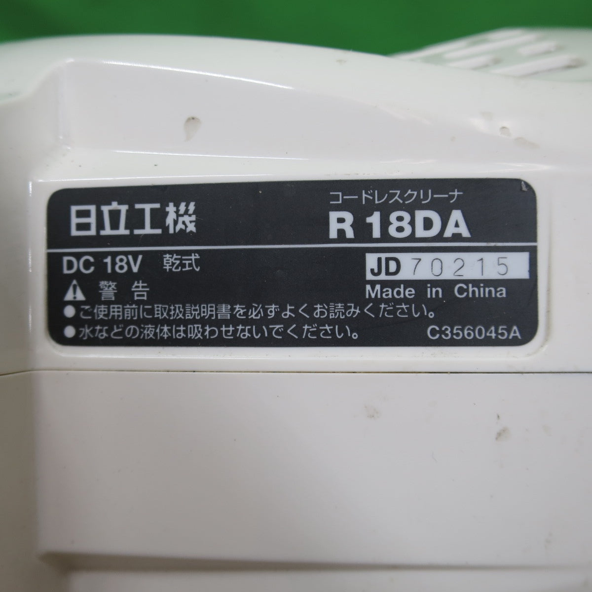 [送料無料] ☆Hikoki ハイコーキ 18V コードレス クリーナー R18DA 掃除 機 清掃 本体 のみ 日立工機☆