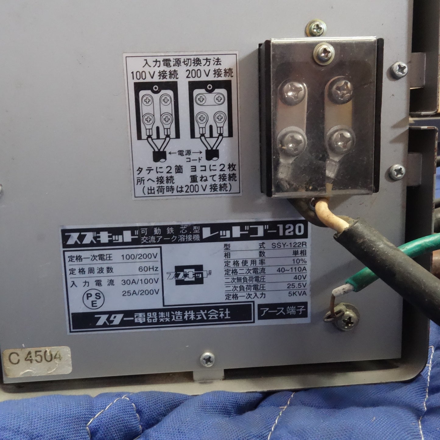 [送料無料] 付属品付き☆スズキット スター電器 可動鉄芯型 交流 アーク 溶接機 レッドゴー120 SSY-122R 溶接棒 27本 保護マスク 付 SUZUKID☆