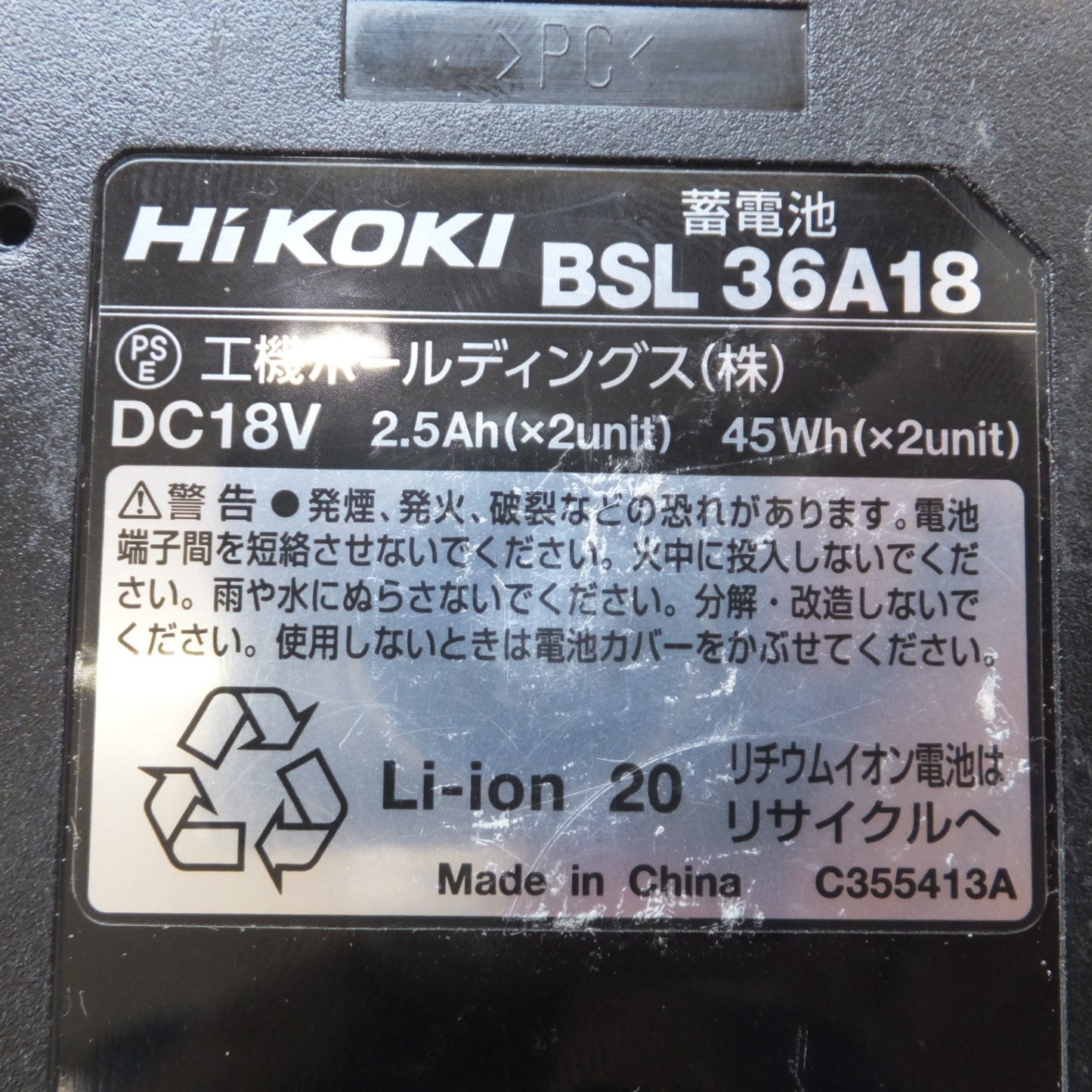 [送料無料] 美品★ハイコーキ HiKOKI 蓄電池 BSL36A18　DC18V 2.5Ah(×2unit) 45Wh(×2unit) Li-ion 20★
