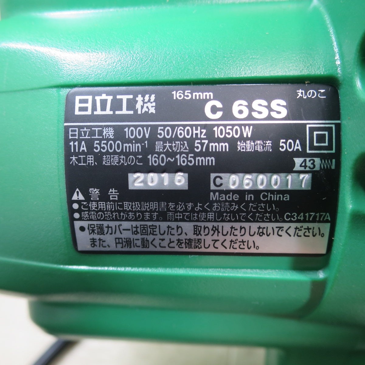 [送料無料] ほぼ未使用！付属品付き☆日立 165mm 丸のこ C6SS 電動 工具 切断機 木工用 丸ノコ マルノコ 丸鋸 HITACHI 100V☆