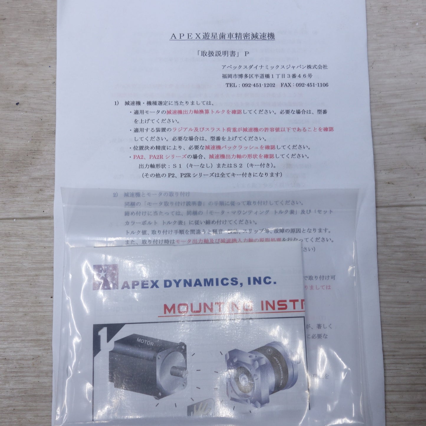[送料無料] 未使用◆APEX アペックス 遊星 減速機 PAⅡ 090-S2 出力軸ボールベアリング・ストレートタイプ PA2 090-S2 キー付◆