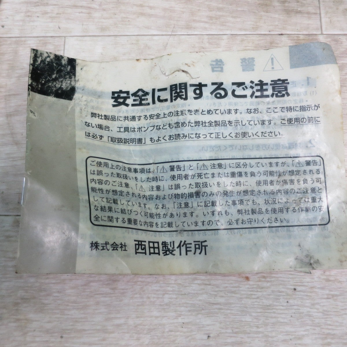 [送料無料] ☆西田製作所 油圧 携帯 パンチ NC-P16C型 油圧式 柱上 穴明け 機 工具 穴あけ パンチャー☆