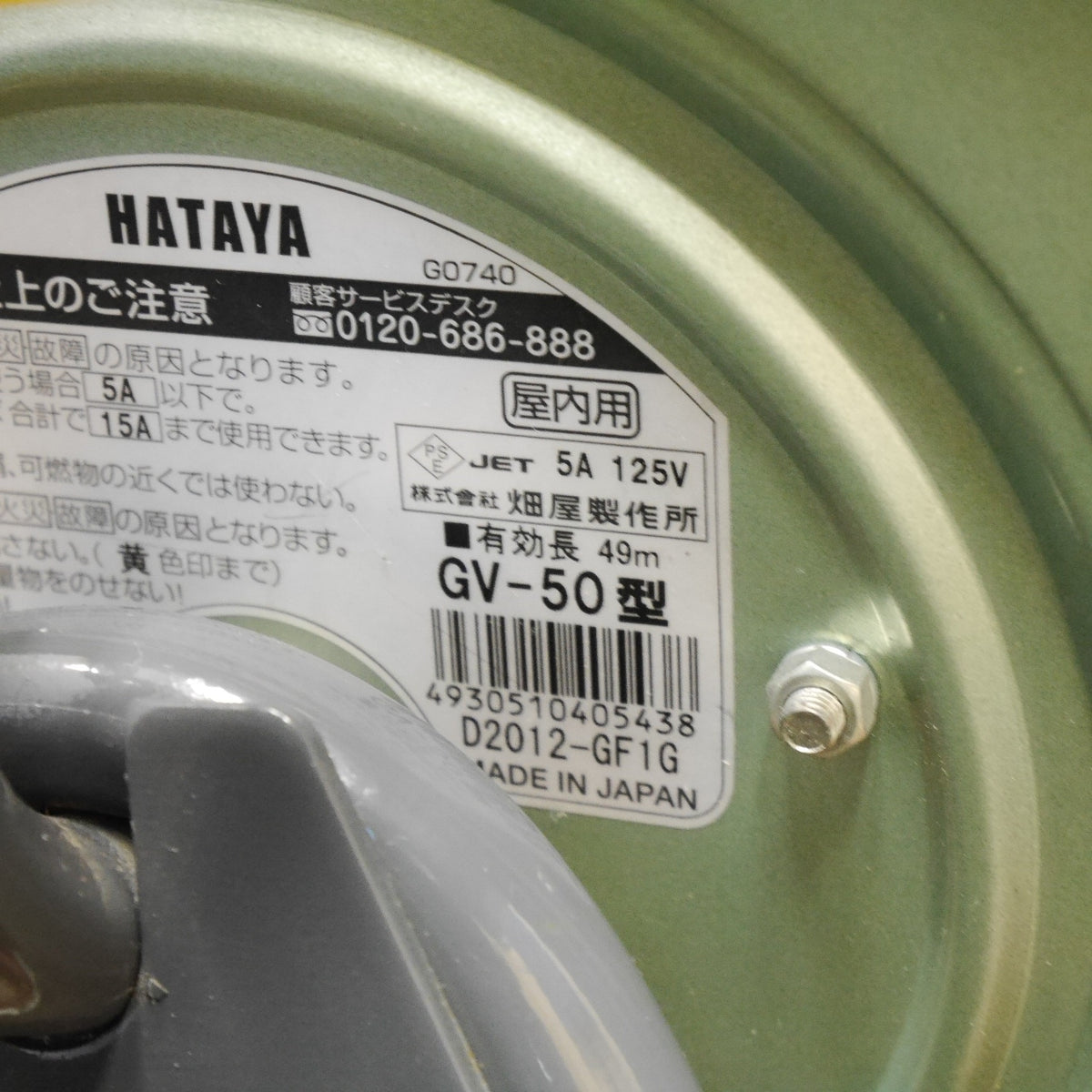 キレイ☆HATAYA ハタヤ 50m コードリール GV-50 型 スーパーサンデー 電工ドラム 延長コード 屋内用 畑屋☆