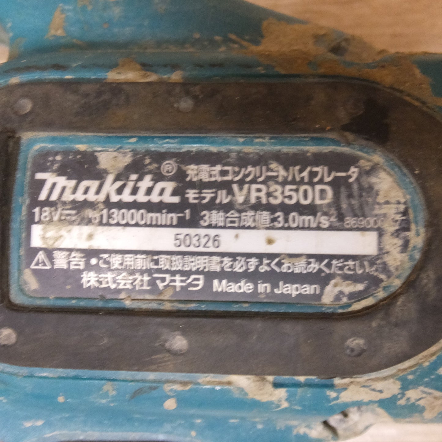 [送料無料] ★マキタ makita 充電式コンクリートバイブレータ VR350D 18V 本体のみ★