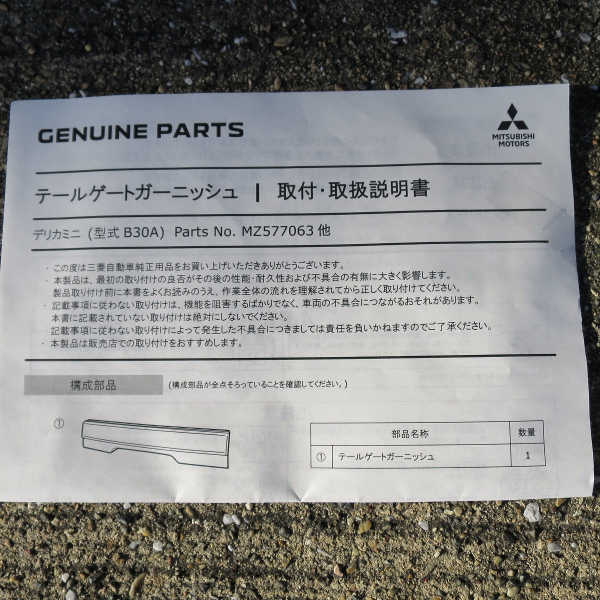 [送料無料] 新車外し◆三菱 デリカ ミニ 純正 リアガーニッシュ 90810 7NL0A MZ577063 テール ゲート ガーニッシュ カー パーツ◆