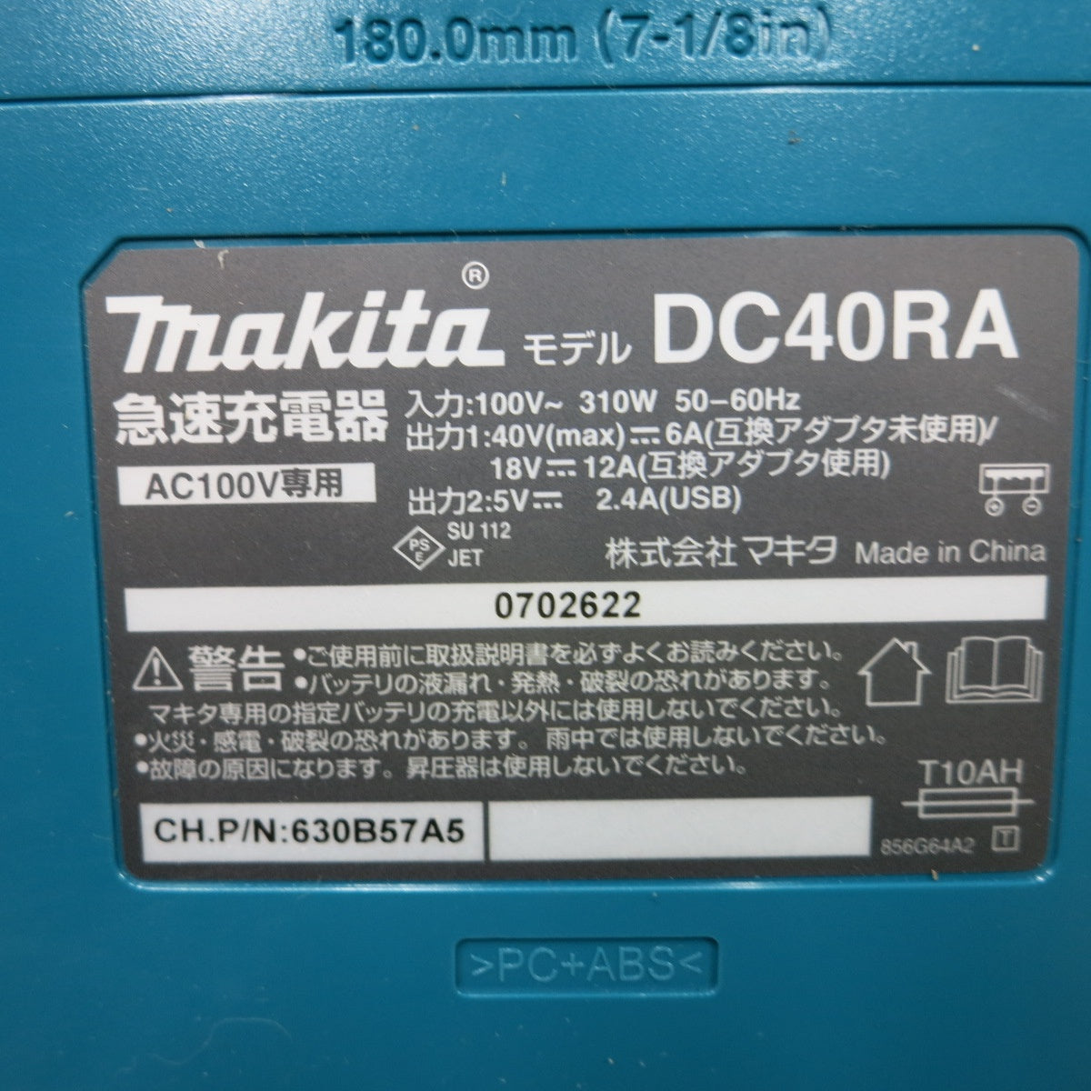 [送料無料] キレイ◆makita マキタ 40V 急速充電器 DC40RA 電動工具 AC100V専用 50/60Hz◆
