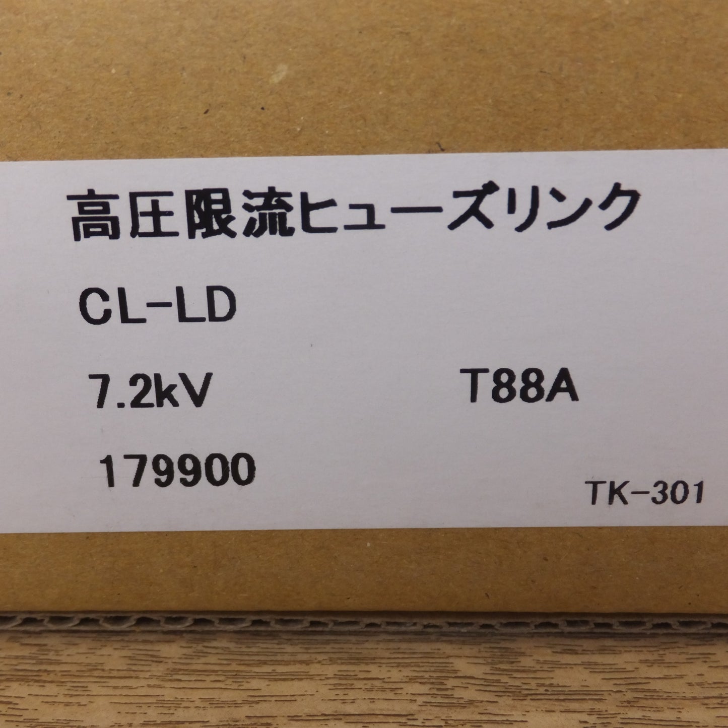 [送料無料] 未使用★三菱 MITSUBISHI 電力ヒューズ 限流ヒューズ CL-LD 7.2kV T88A TK-301 3本 セット★
