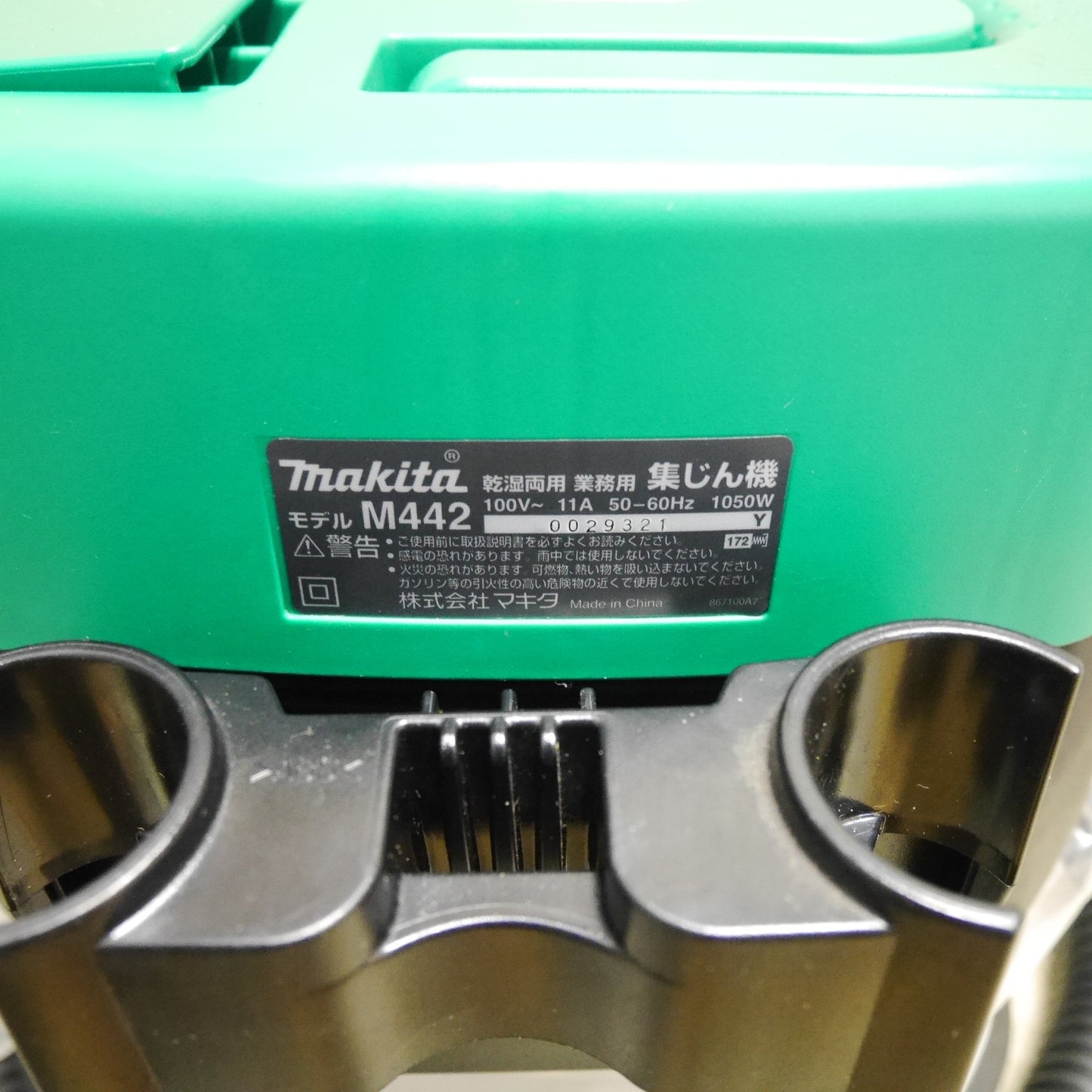 [送料無料] キレイ！ホース付き☆マキタ 乾湿 両用 業務用 集じん機 M442 集塵機 電動 工具 100V makita☆