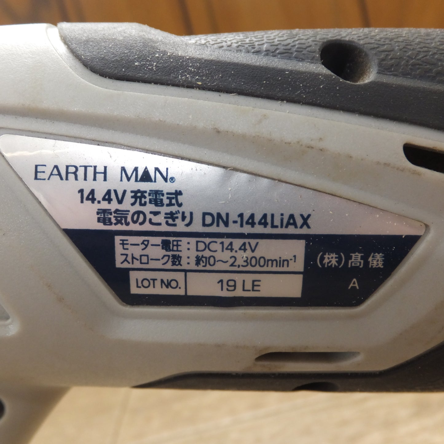 [送料無料] ★高儀 アースマン EARTHMAN 14.4V 充電式 電気のこぎり DN-144LiA DC14.4V★