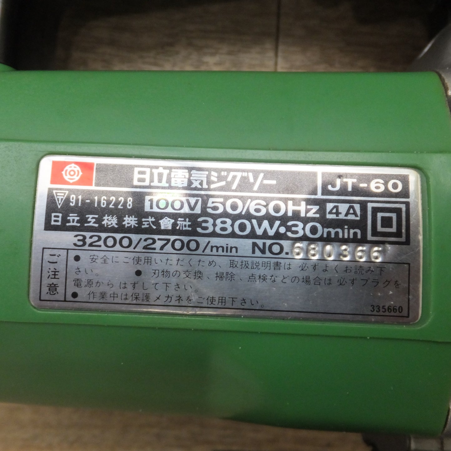 [送料無料] ★日立 HITACHI 電気ジグソー JT-60　100V 50/60Hz 4A 380W 30min★